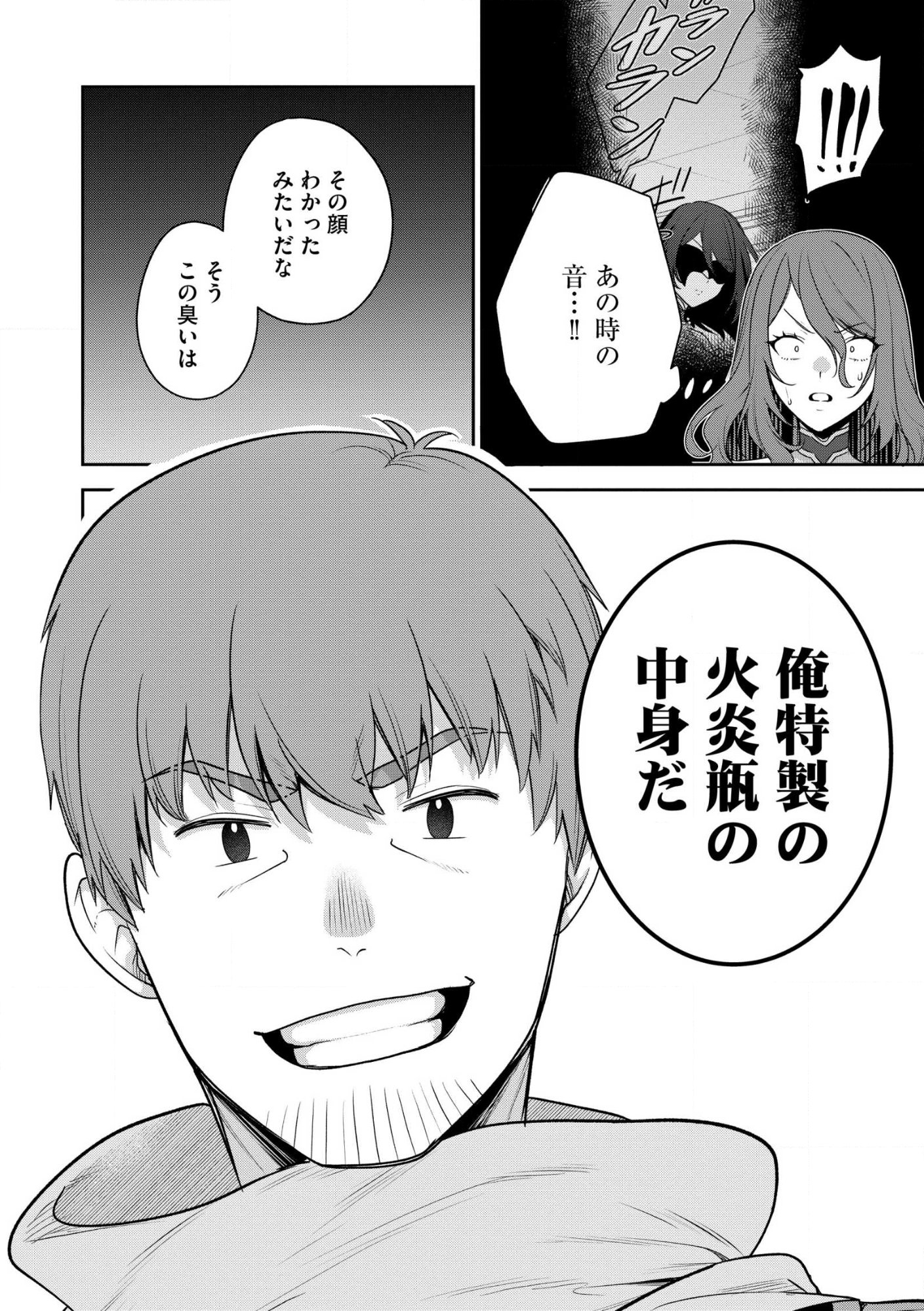 Ossan wa Uzeeeen da yo! tte Guild kara Tsuihou Shita Kuse ni, Go kara Fukki Yousei o Dasarete mo Osoi. Saikou no Nakama to Deatta Ore wa Kocchi de Saikyou o Mezasu! (Manga) Chap 27 - Pic 12