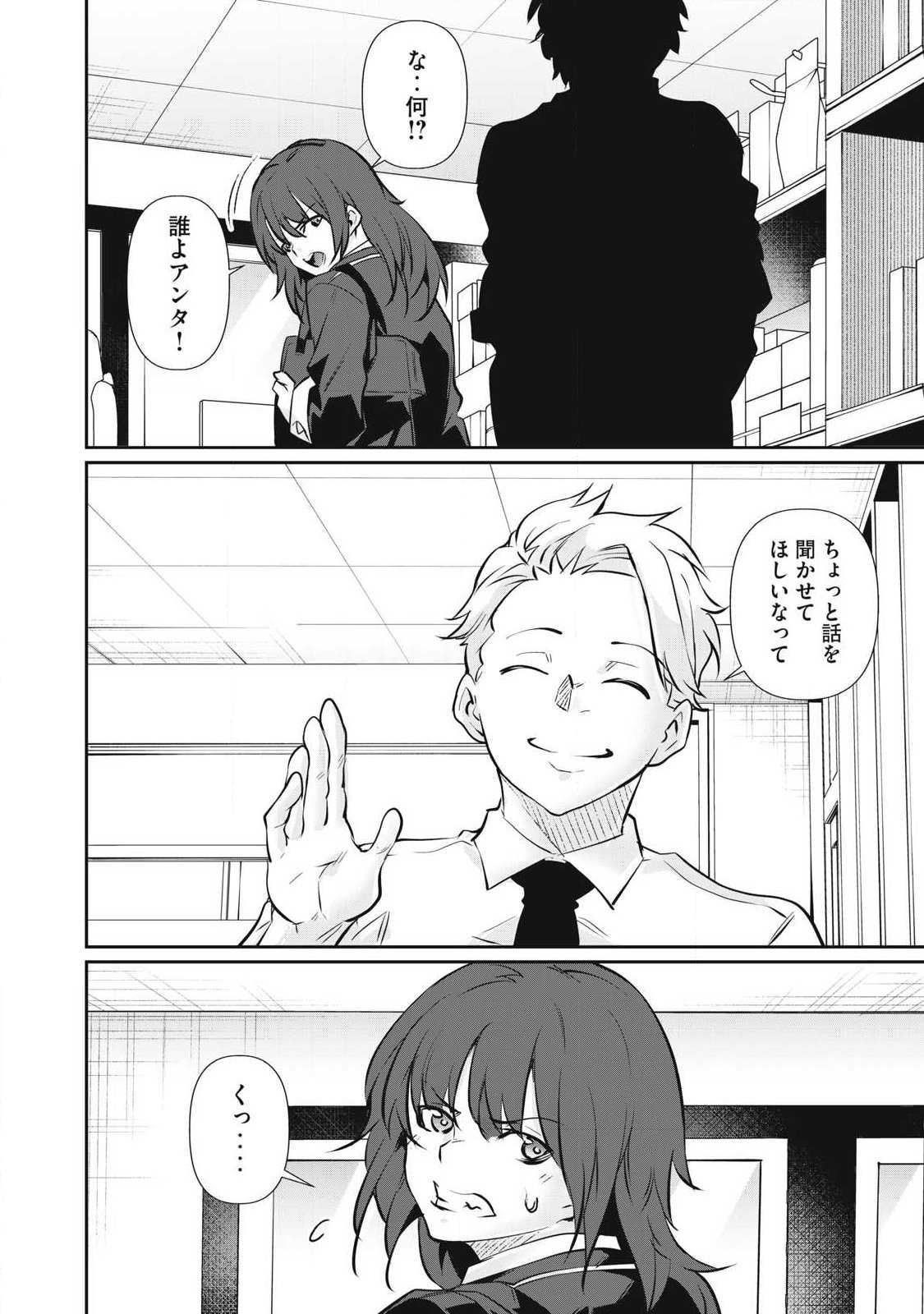 HACKING GHOST: KARADA NI SHIKA KACHI NO NAI GAKUEN Chap 62 - Pic 6