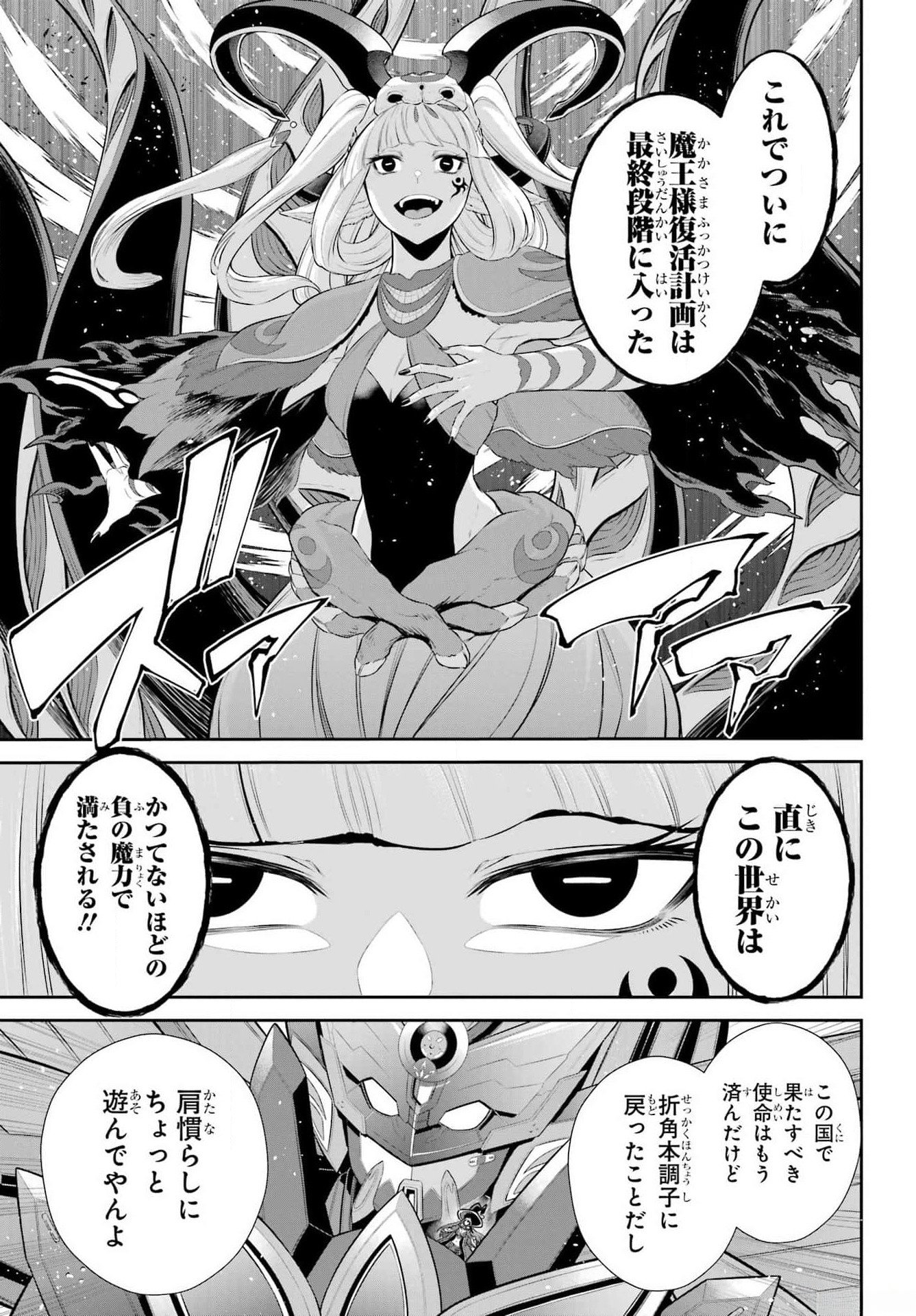 The Red Ranger Becomes an Adventurer in Another World Chapter 33.1 - Page 17