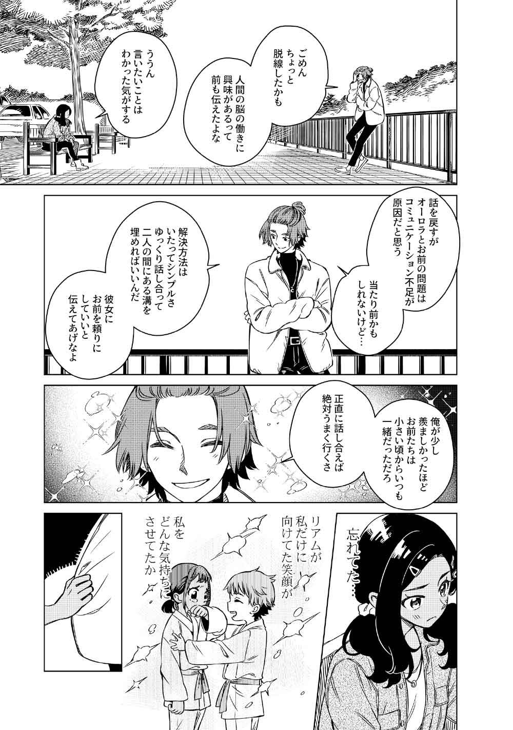 Read LIMBO Chapter 8 [High Quality / Full] - Page 19 - nicomanga.com