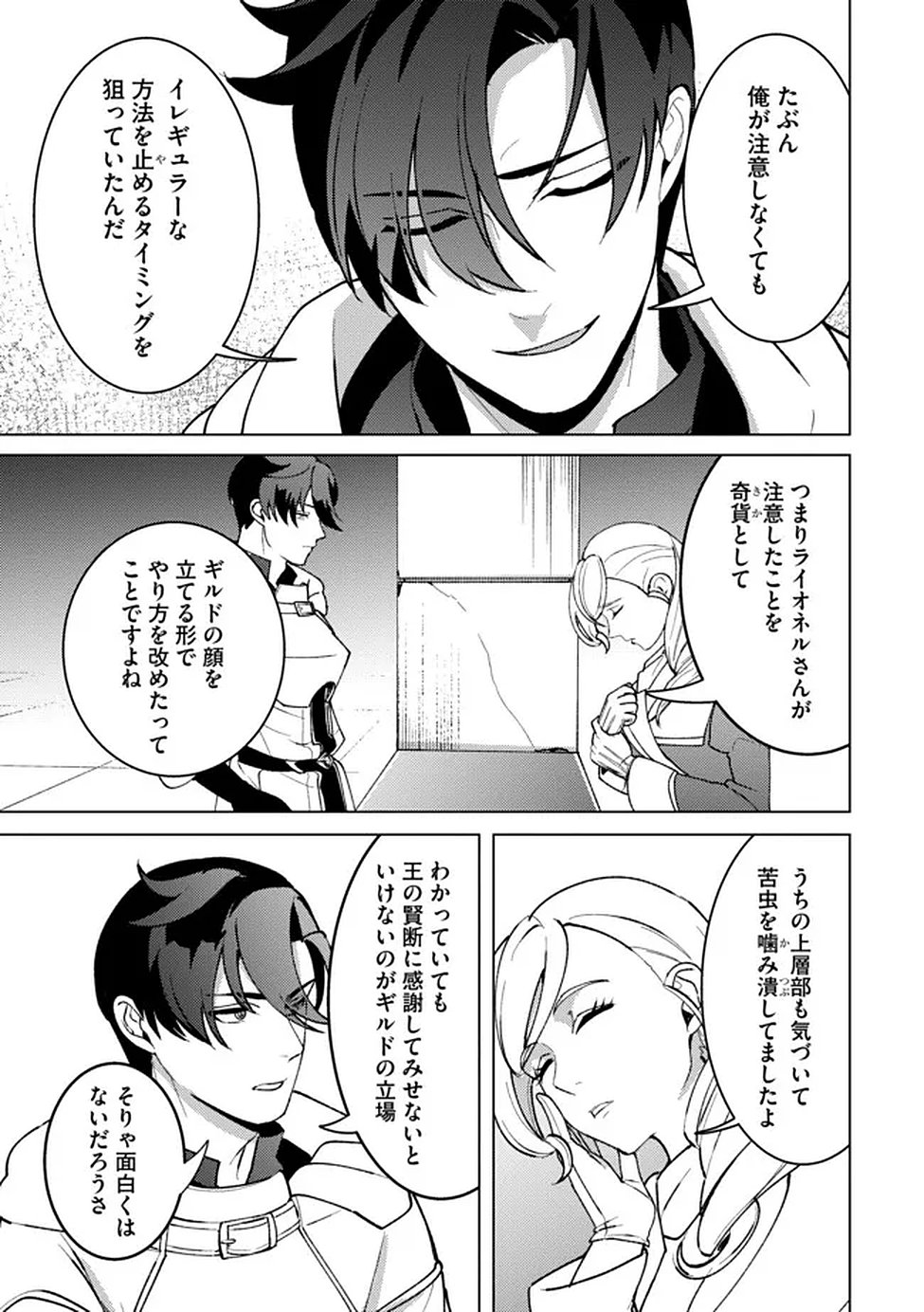 Nido Tsuihousareta Boukensha, Geki Rare Skills Kushi shite Bishoujo Gundan wo Ikuseichuu! - Raw Chap 43 - Pic 13