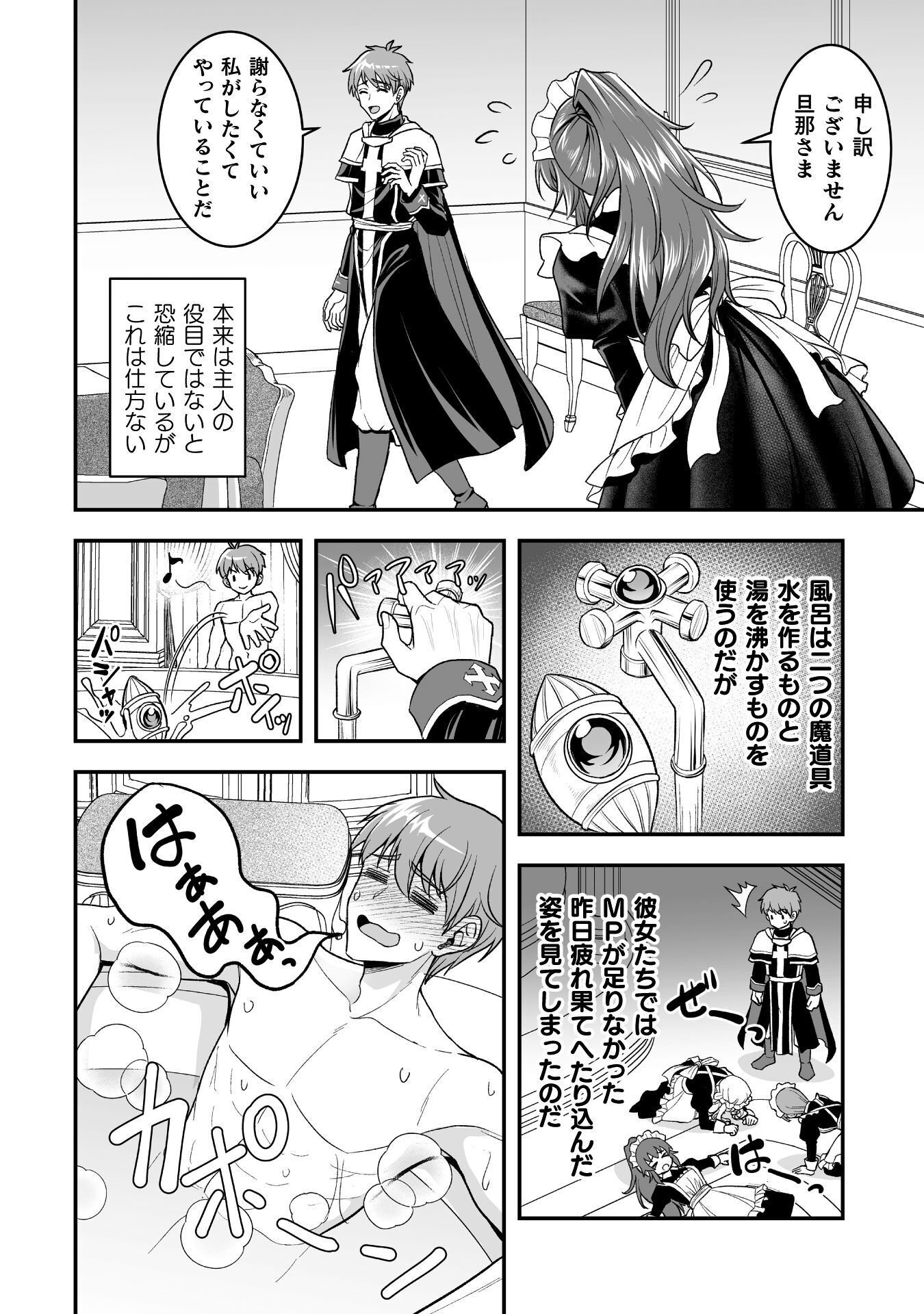 GAME WO SHITEIRUTO OMOTTARA ITSUNOMANIKA ISEKAI NI ITA Chapter 5 - Page 10