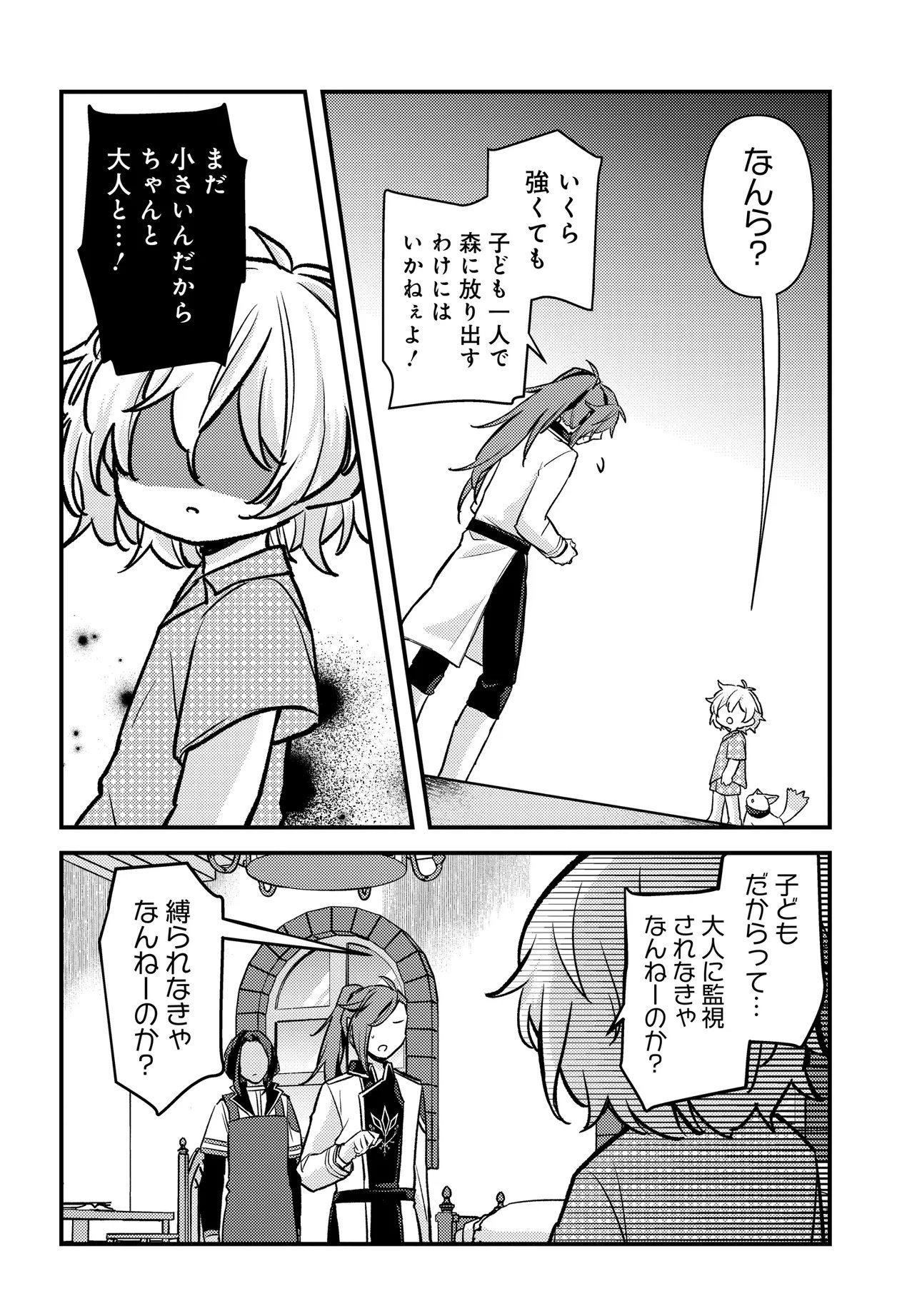 CHIBIKKO TENSEISHA WA TE NI OENAI!: TENSEI SHITARA CHIBIKKO DATTA KEDO, SEIJUU TO ISSHO NI CHUDOOON! SURU Chapter 1 page 30 - nihonkuni.com