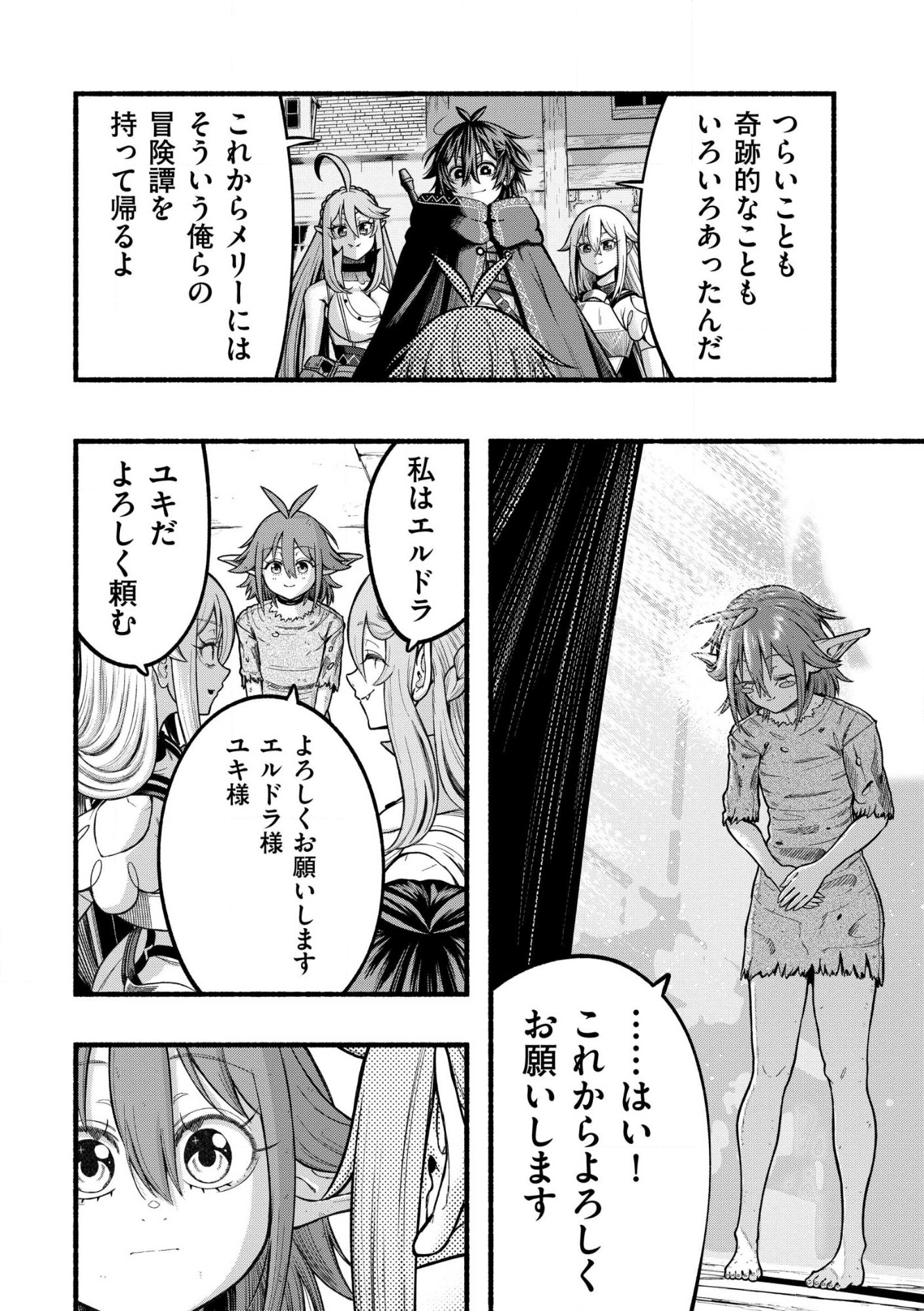 Read RYUU TO AYUMU NARIAGARI BOUKENSHA-DOU Chapter 39.2 [High Quality / Full] - Page 8 - nicomanga.com