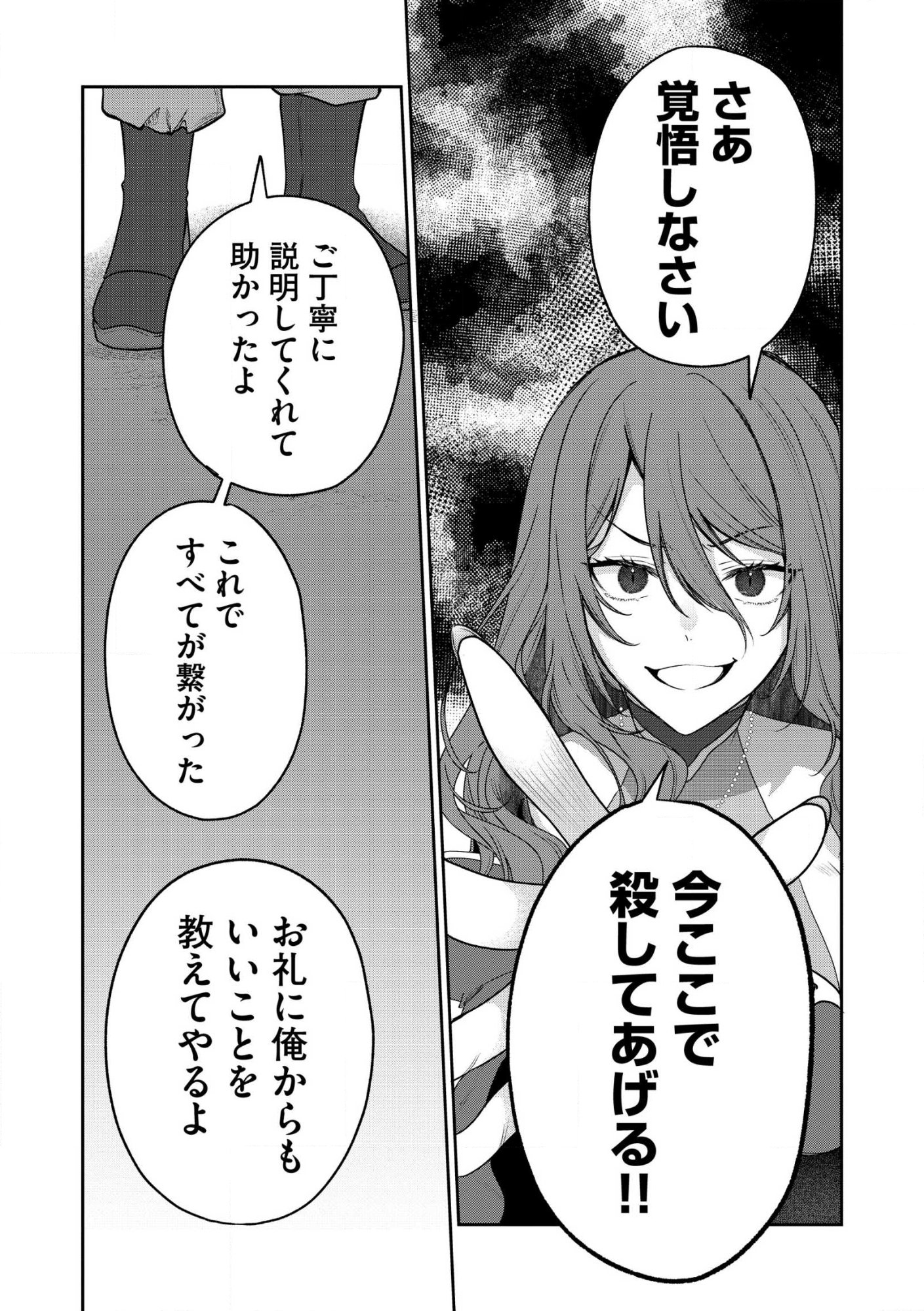 Ossan wa Uzeeeen da yo! tte Guild kara Tsuihou Shita Kuse ni, Go kara Fukki Yousei o Dasarete mo Osoi. Saikou no Nakama to Deatta Ore wa Kocchi de Saikyou o Mezasu! (Manga) Chap 27 - Pic 9