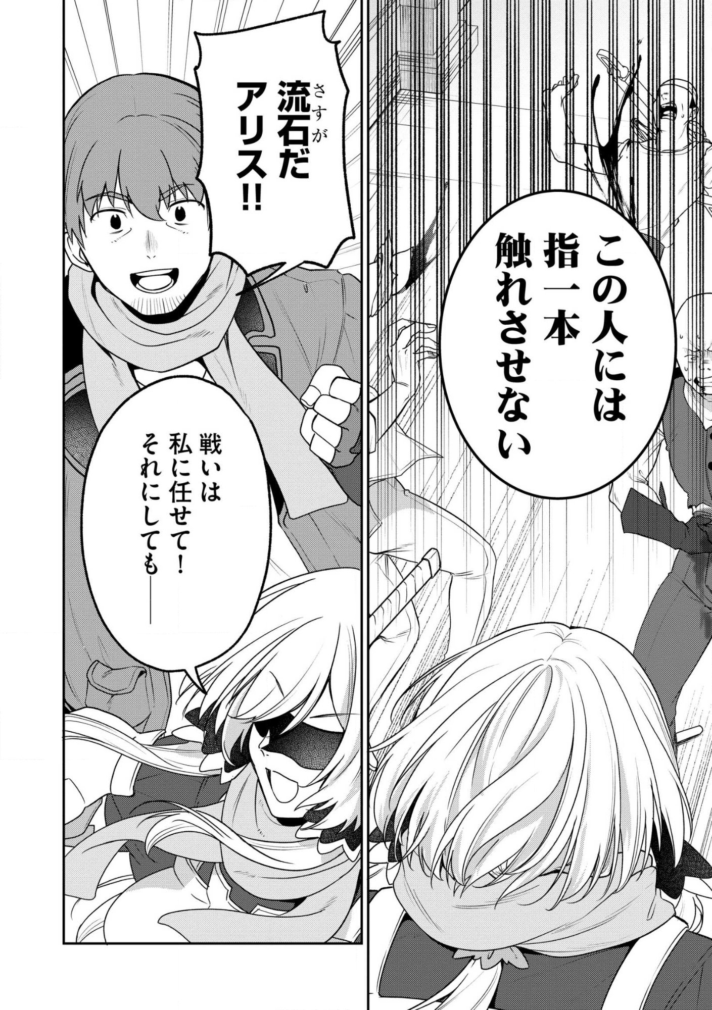 Ossan wa Uzeeeen da yo! tte Guild kara Tsuihou Shita Kuse ni, Go kara Fukki Yousei o Dasarete mo Osoi. Saikou no Nakama to Deatta Ore wa Kocchi de Saikyou o Mezasu! (Manga) Chap 27 - Pic 20