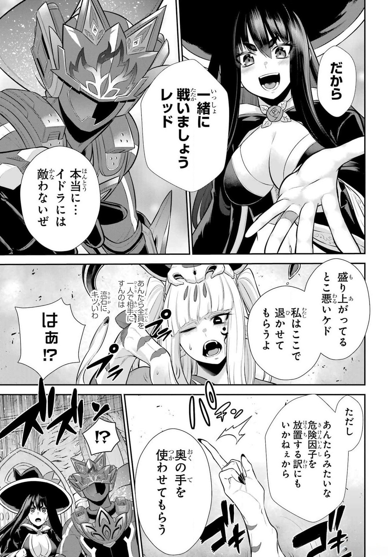 The Red Ranger Becomes an Adventurer in Another World Chapter 33.1 - Page 33