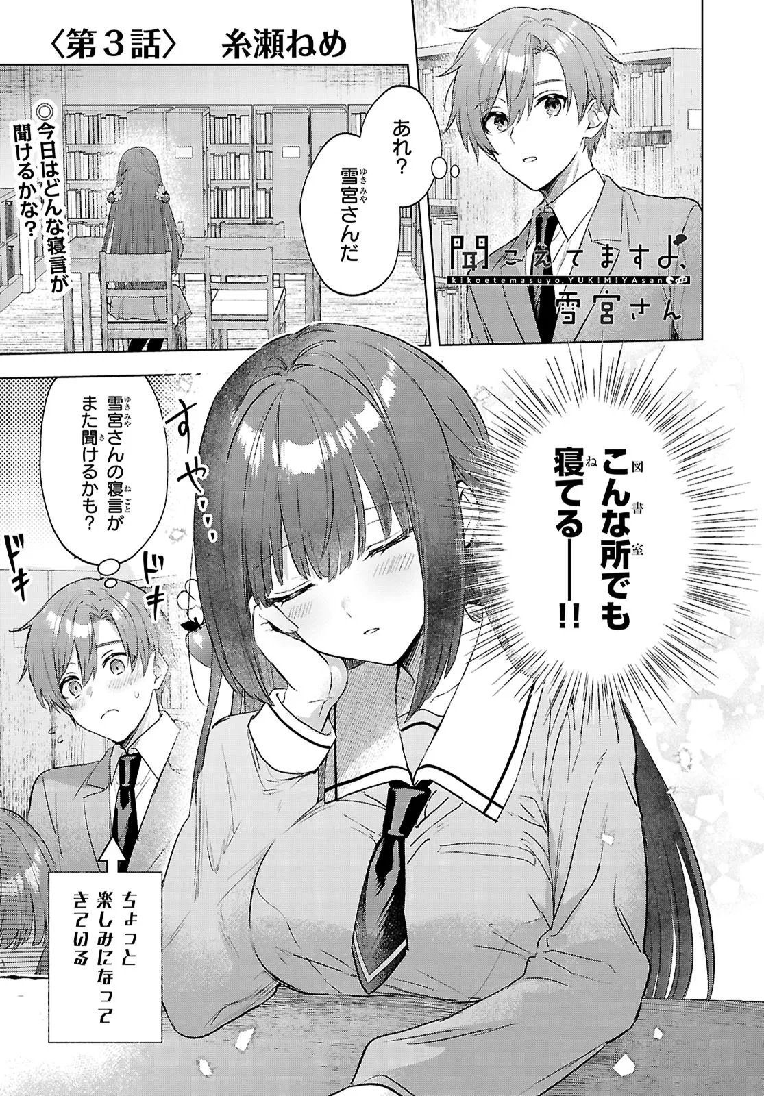 KIKOETEMASU YO, YUKIMIYA SAN Chap 3 - Pic 1