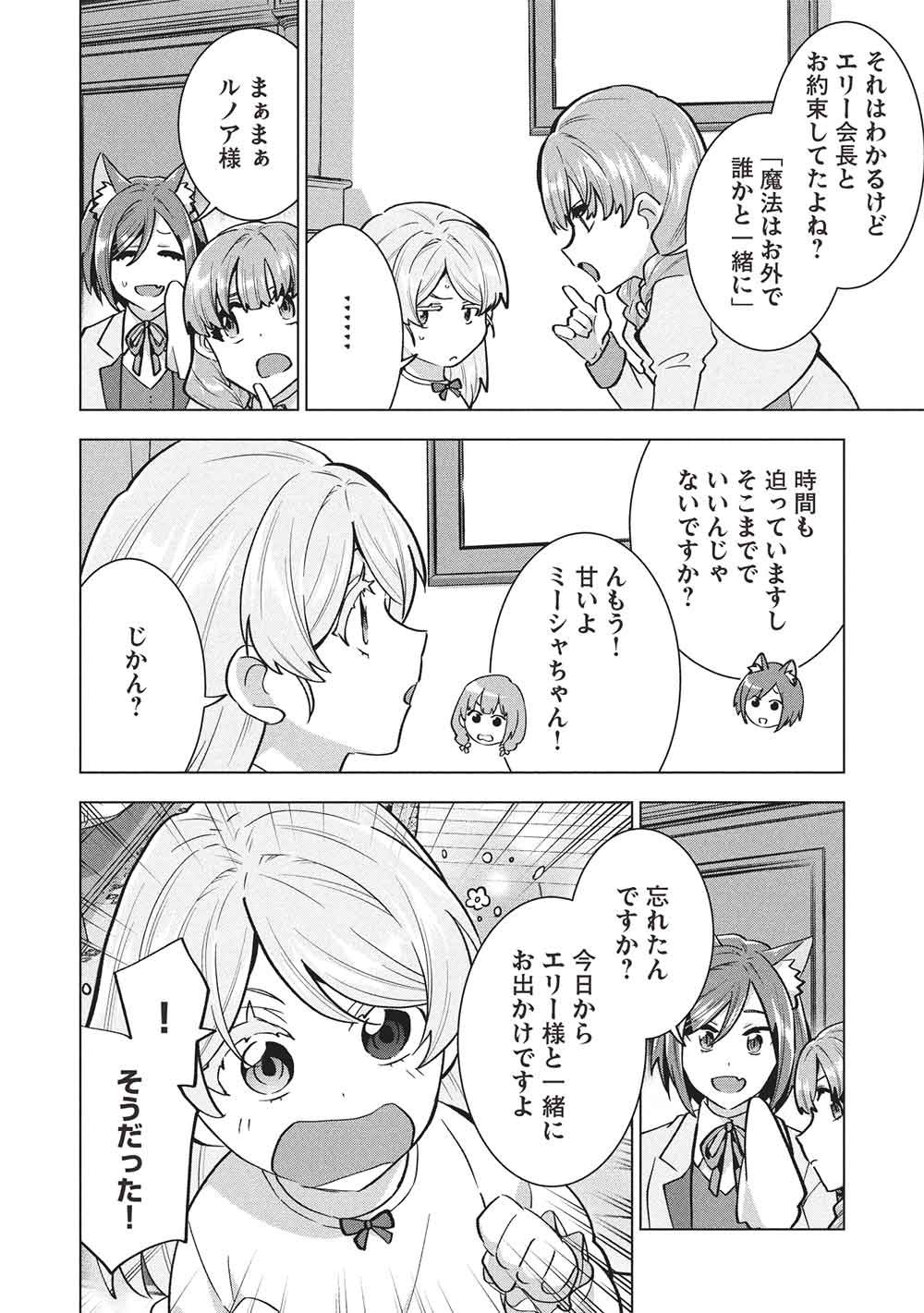 BUCHI KIRE REIJO HA HOFUKU WO CHIKAIMASHITA. MA SHIRUBE SHO NO CHIKARA Chap 65 - Pic 4