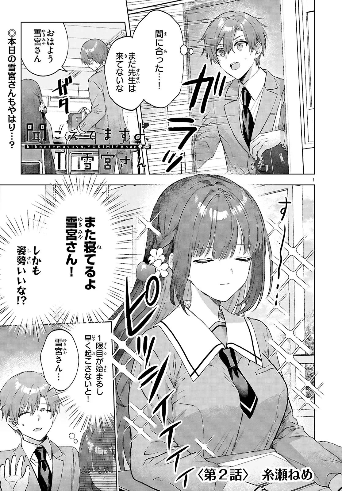 KIKOETEMASU YO, YUKIMIYA SAN Chap 2 - Pic 1