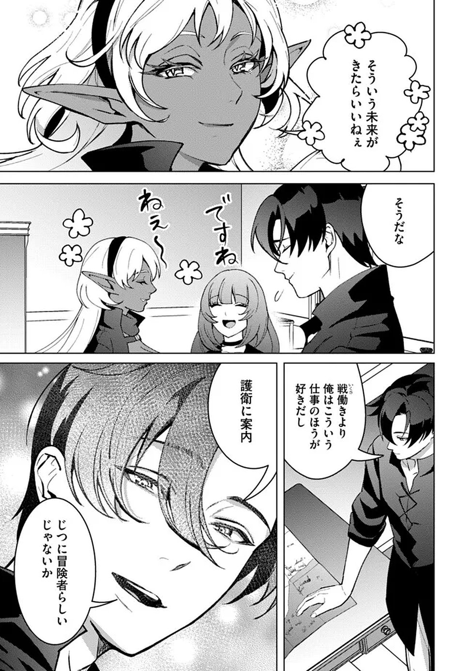 Nido Tsuihousareta Boukensha, Geki Rare Skills Kushi shite Bishoujo Gundan wo Ikuseichuu! - Raw Chap 43 - Pic 19