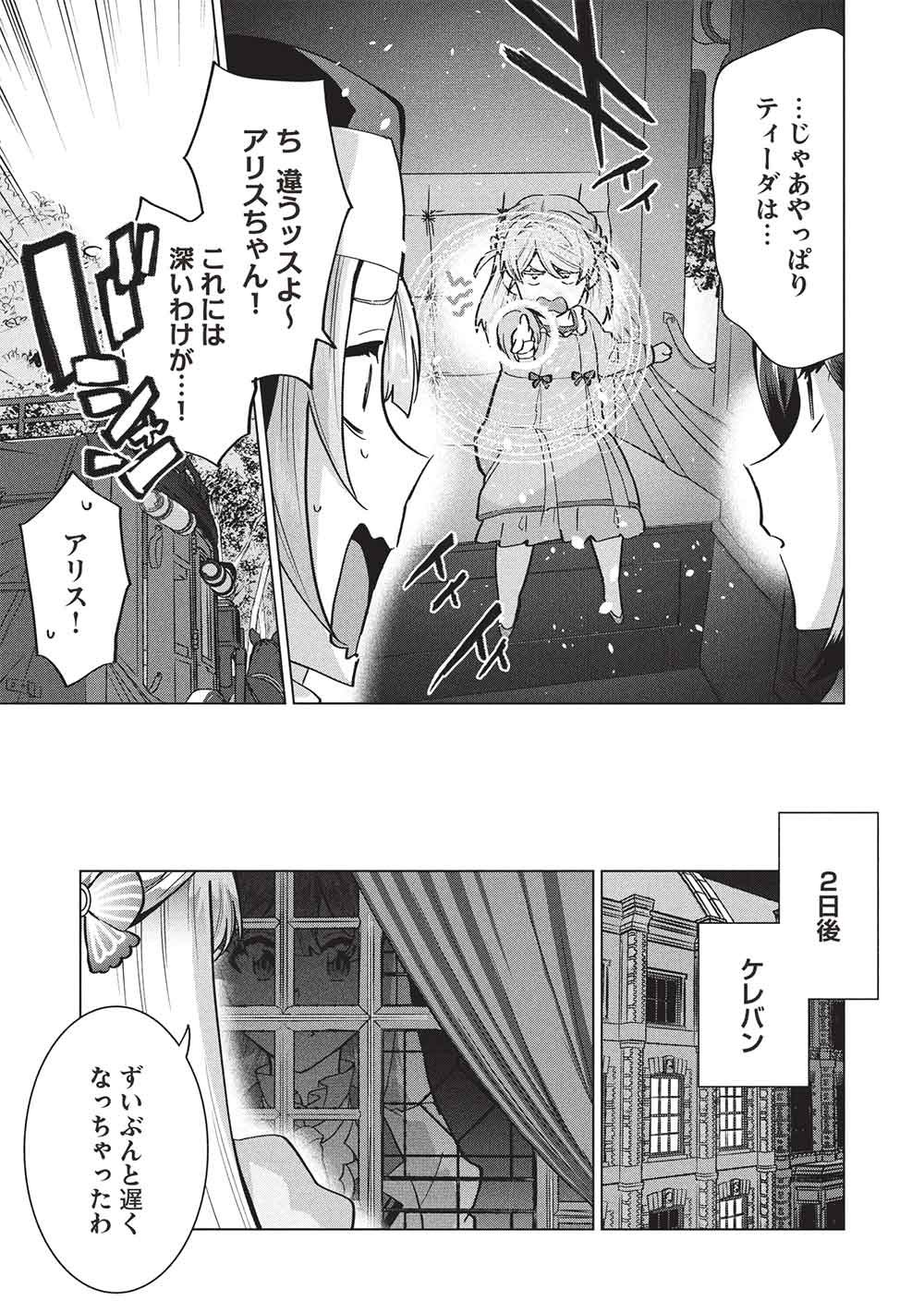BUCHI KIRE REIJO HA HOFUKU WO CHIKAIMASHITA. MA SHIRUBE SHO NO CHIKARA Chap 65 - Pic 19