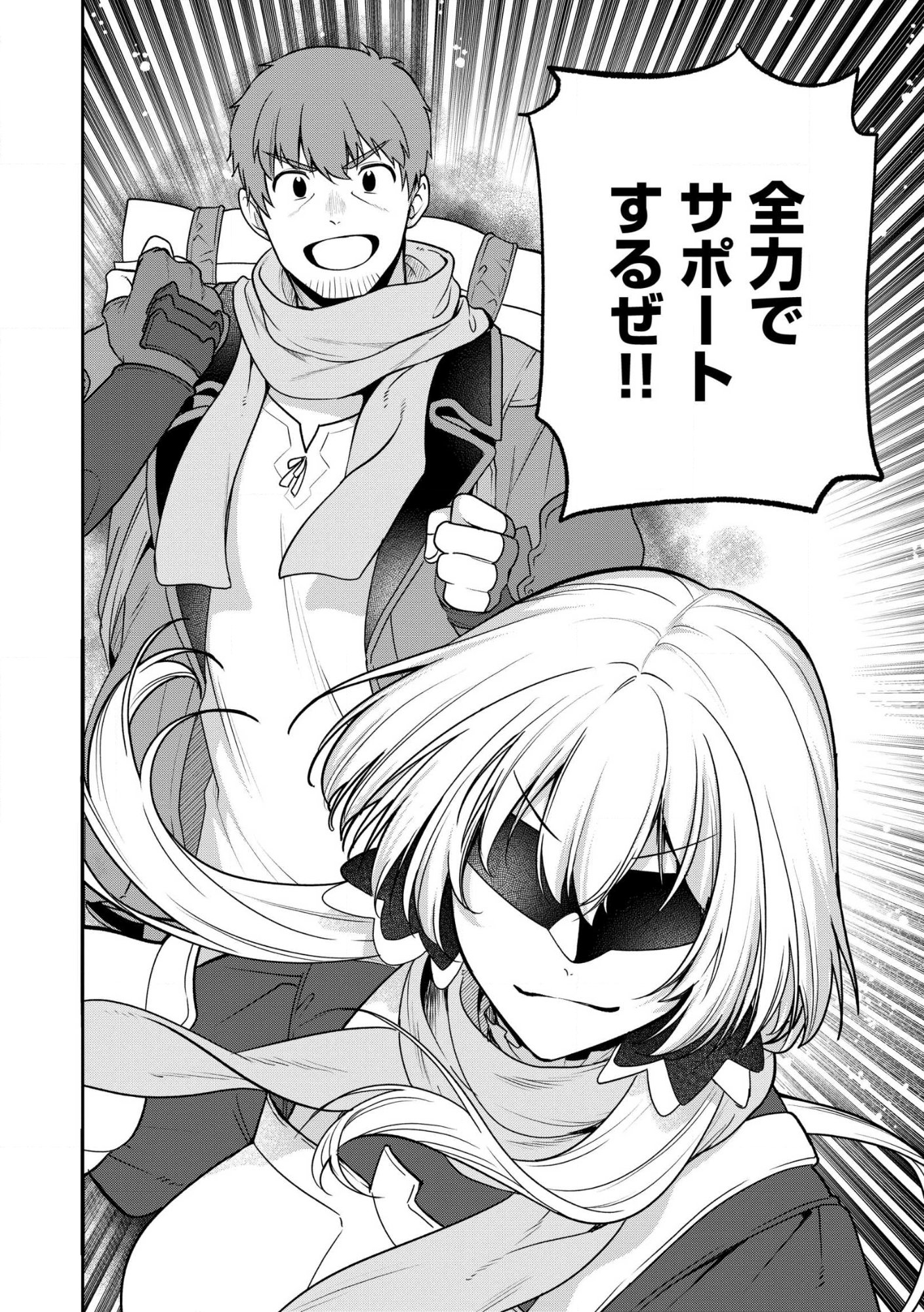 Ossan wa Uzeeeen da yo! tte Guild kara Tsuihou Shita Kuse ni, Go kara Fukki Yousei o Dasarete mo Osoi. Saikou no Nakama to Deatta Ore wa Kocchi de Saikyou o Mezasu! (Manga) Chap 27 - Pic 24