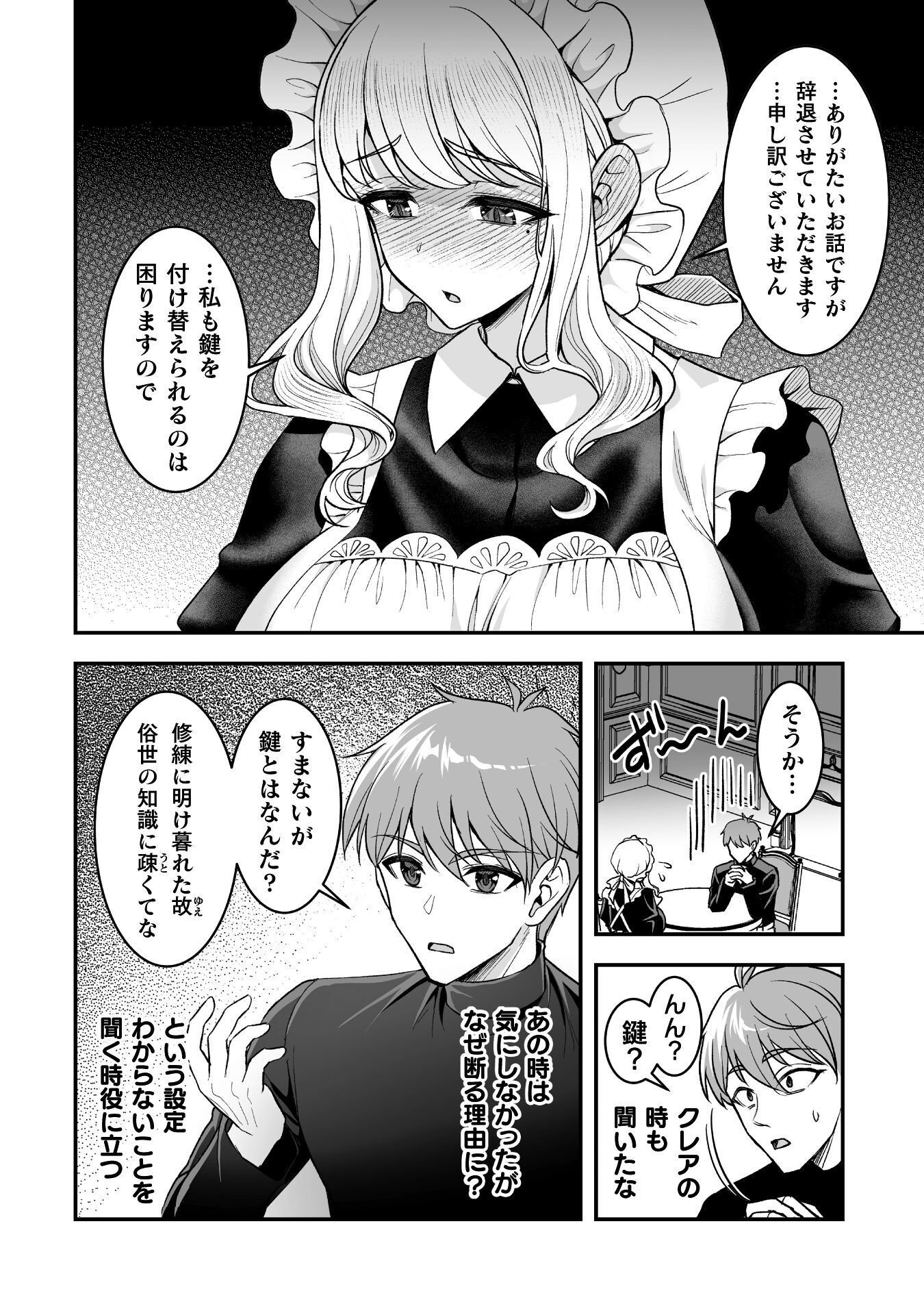 GAME WO SHITEIRUTO OMOTTARA ITSUNOMANIKA ISEKAI NI ITA Chapter 5 - Page 16