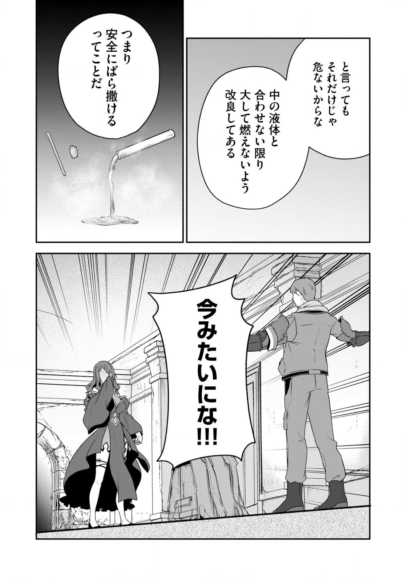 Ossan wa Uzeeeen da yo! tte Guild kara Tsuihou Shita Kuse ni, Go kara Fukki Yousei o Dasarete mo Osoi. Saikou no Nakama to Deatta Ore wa Kocchi de Saikyou o Mezasu! (Manga) Chap 27 - Pic 14