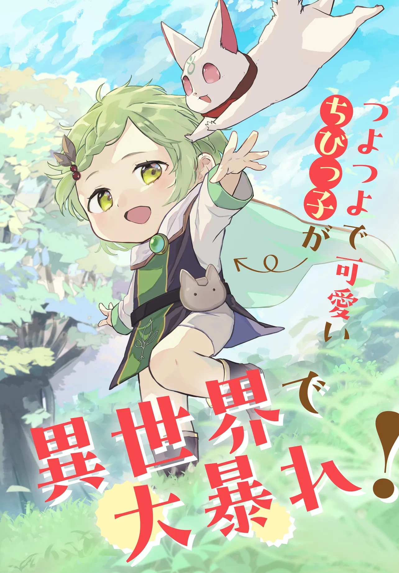 CHIBIKKO TENSEISHA WA TE NI OENAI!: TENSEI SHITARA CHIBIKKO DATTA KEDO, SEIJUU TO ISSHO NI CHUDOOON! SURU Chapter 1 page 6 - nihonkuni.com