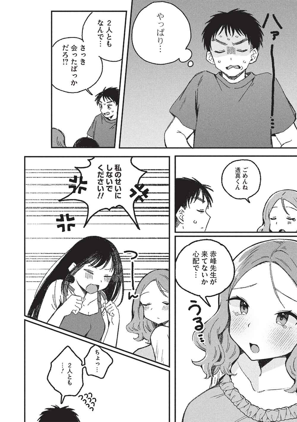 MOTOKANO SENSEI WA, CHOPPIRI ECCHI NA KATEI HOUMON DE KIMI TO NO AI WO HAGUKUMITAI. (MANGA) Chap 16 - Pic 26