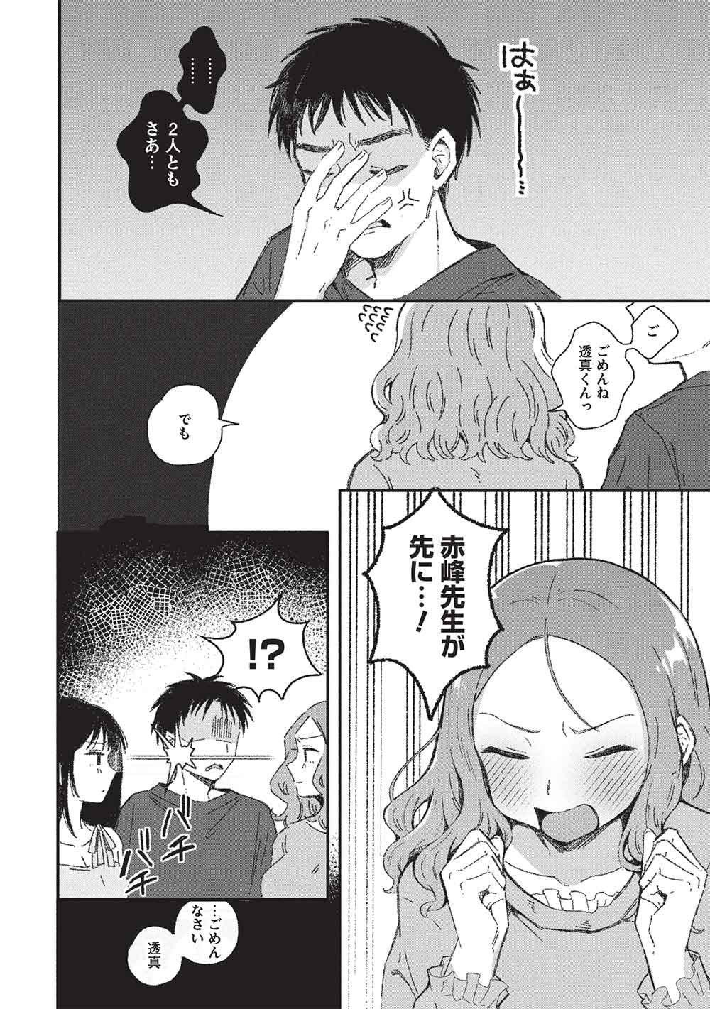 MOTOKANO SENSEI WA, CHOPPIRI ECCHI NA KATEI HOUMON DE KIMI TO NO AI WO HAGUKUMITAI. (MANGA) Chap 16 - Pic 8