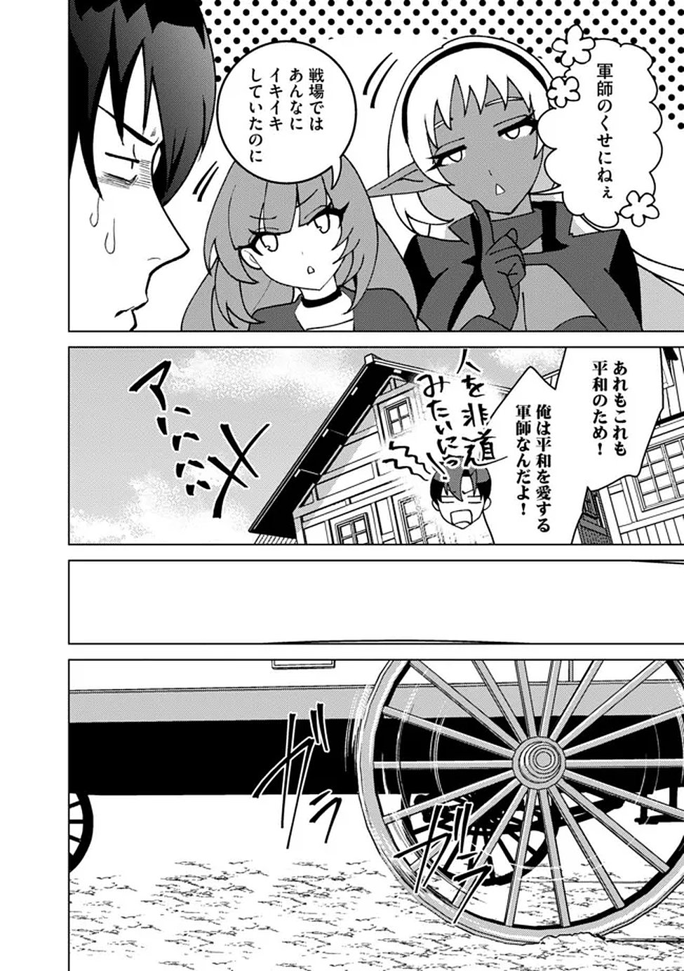 Nido Tsuihousareta Boukensha, Geki Rare Skills Kushi shite Bishoujo Gundan wo Ikuseichuu! - Raw Chap 43 - Pic 20