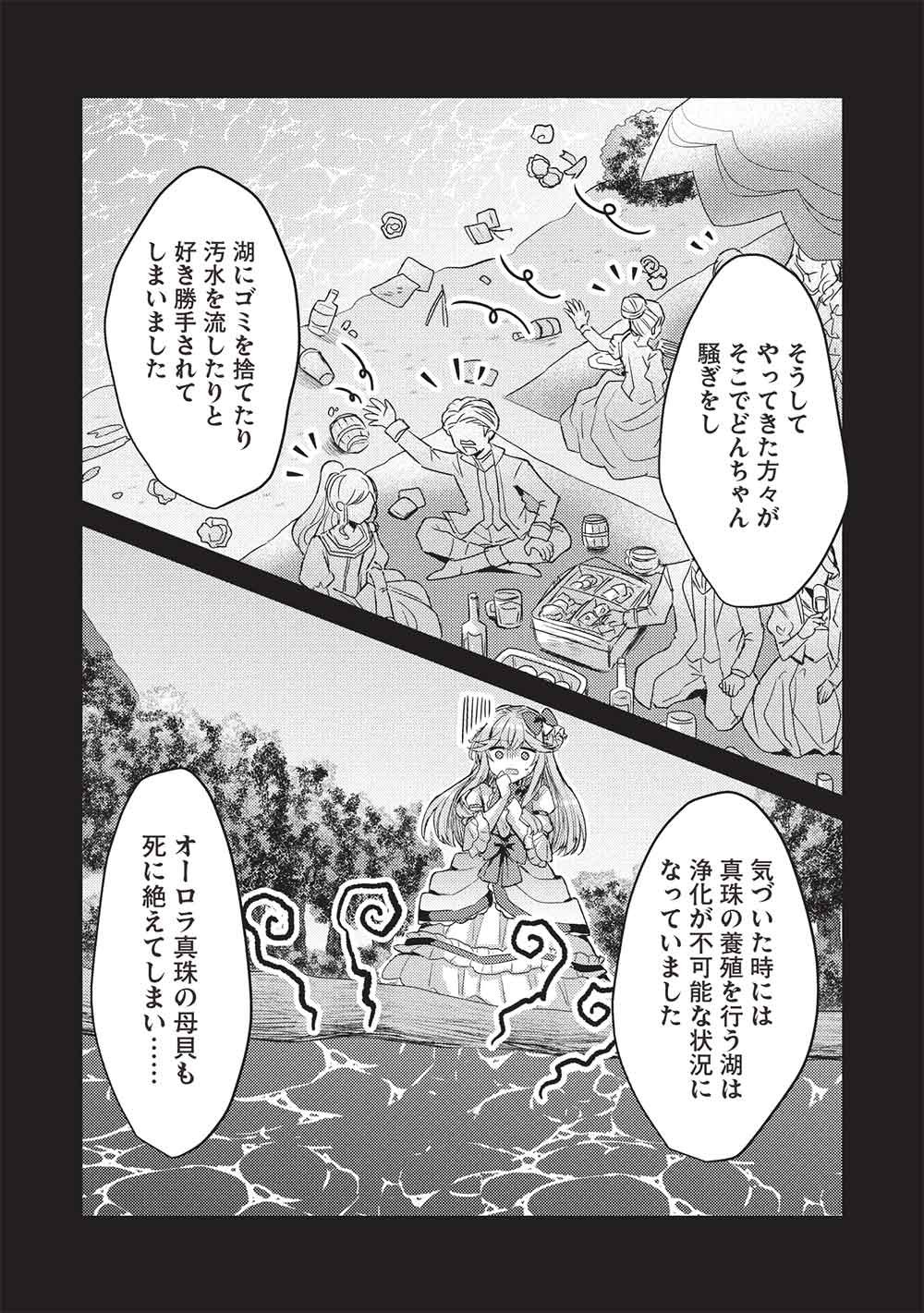 SLIME TAIKOU TO BOTSURAKU REIJOU NO ANGAI SHIAWASE NA KONYAKU Chapter 35 - Page 19