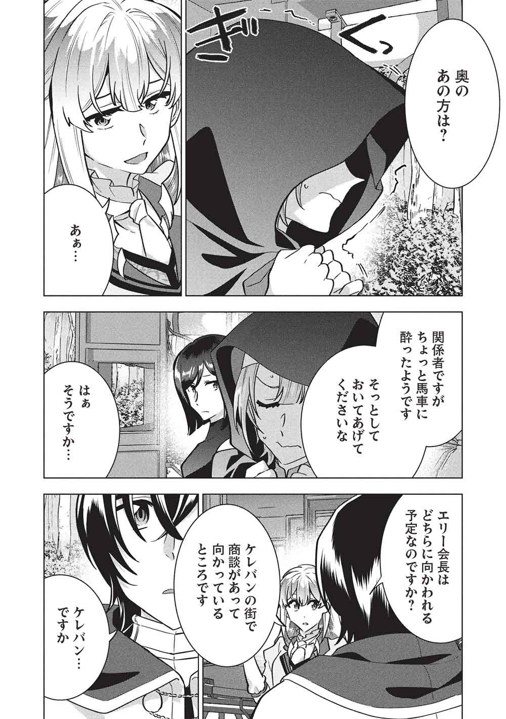 BUCHI KIRE REIJO HA HOFUKU WO CHIKAIMASHITA. MA SHIRUBE SHO NO CHIKARA Chap 65 - Pic 16