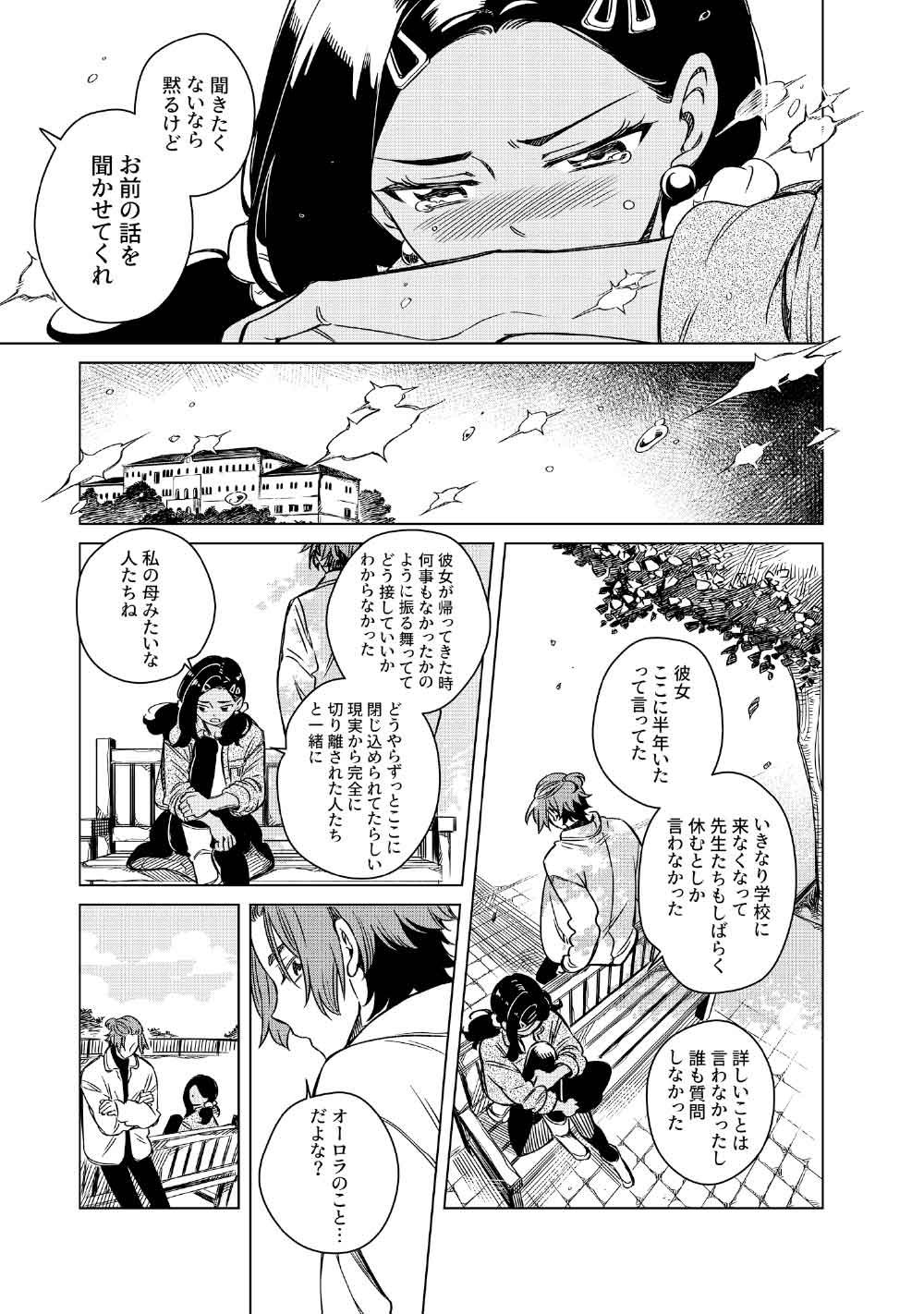 Read LIMBO Chapter 8 [High Quality / Full] - Page 15 - nicomanga.com