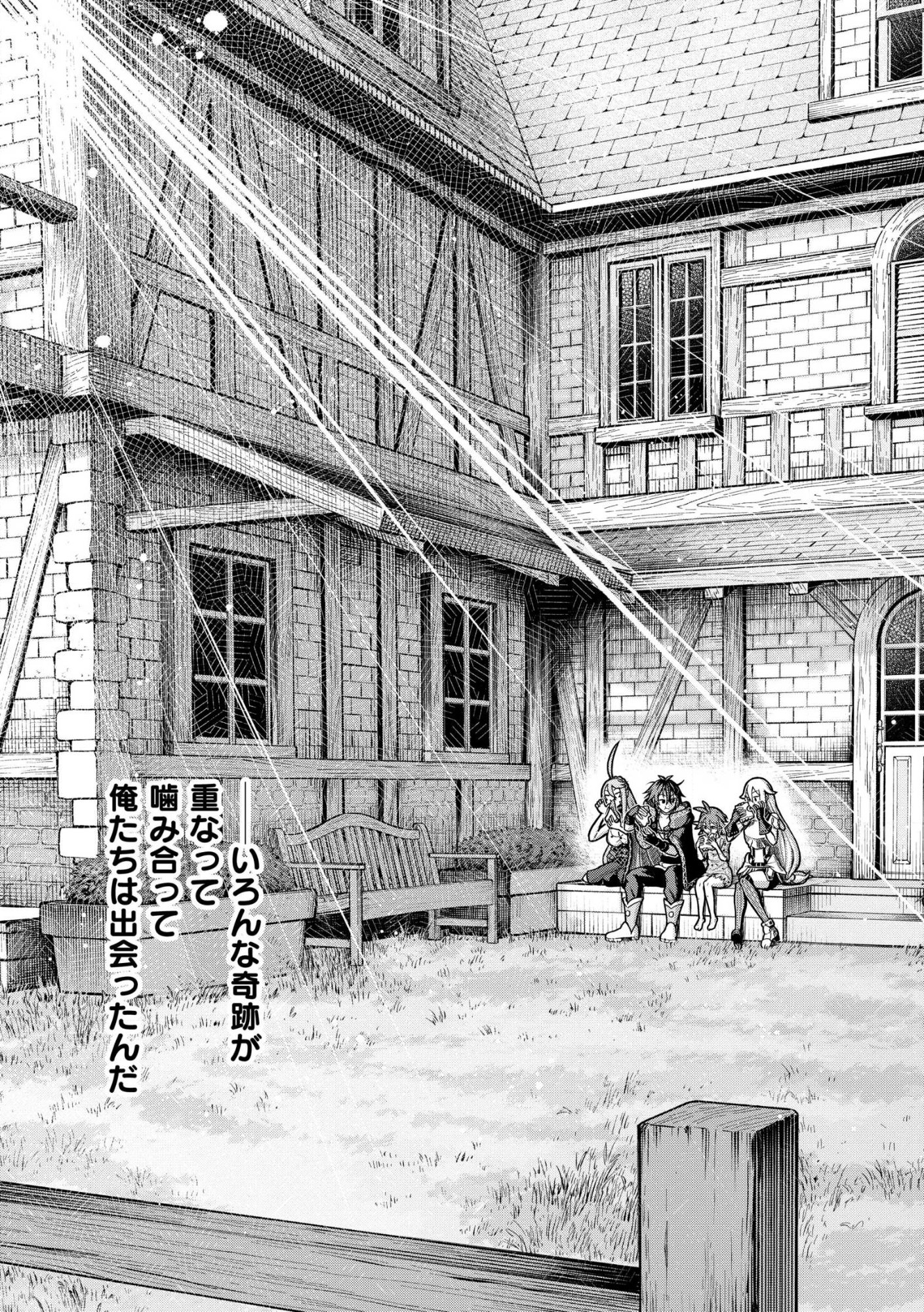 Read RYUU TO AYUMU NARIAGARI BOUKENSHA-DOU Chapter 39.2 [High Quality / Full] - Page 13 - nicomanga.com