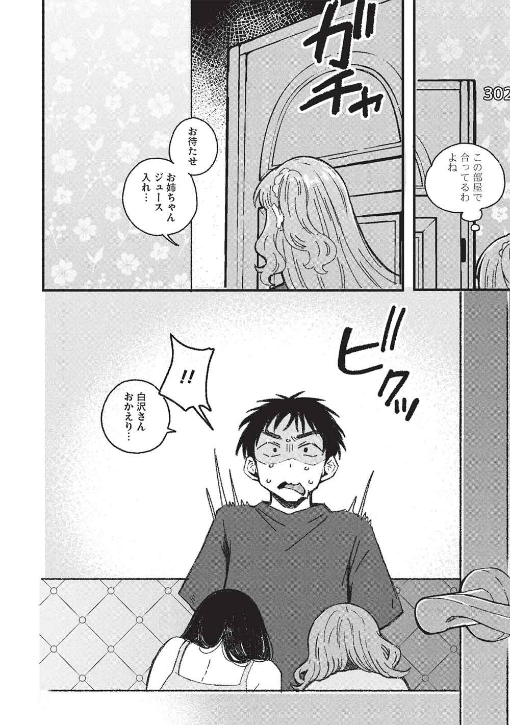MOTOKANO SENSEI WA, CHOPPIRI ECCHI NA KATEI HOUMON DE KIMI TO NO AI WO HAGUKUMITAI. (MANGA) Chap 16 - Pic 18