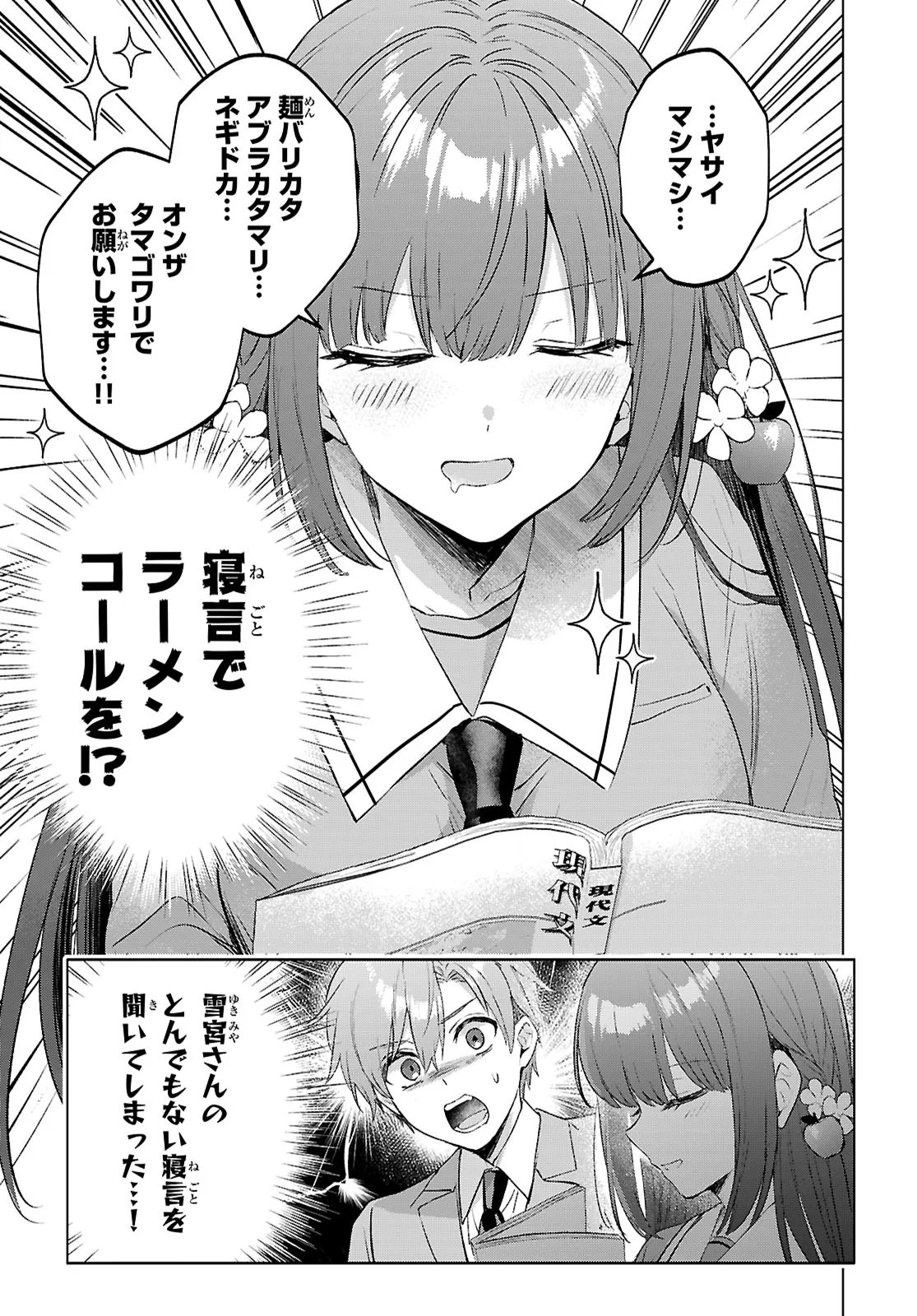 KIKOETEMASU YO, YUKIMIYA SAN Chap 1 - Pic 3