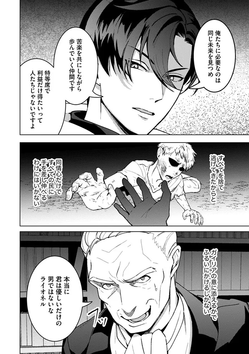 Nido Tsuihousareta Boukensha, Geki Rare Skills Kushi shite Bishoujo Gundan wo Ikuseichuu! - Raw Chap 43 - Pic 10