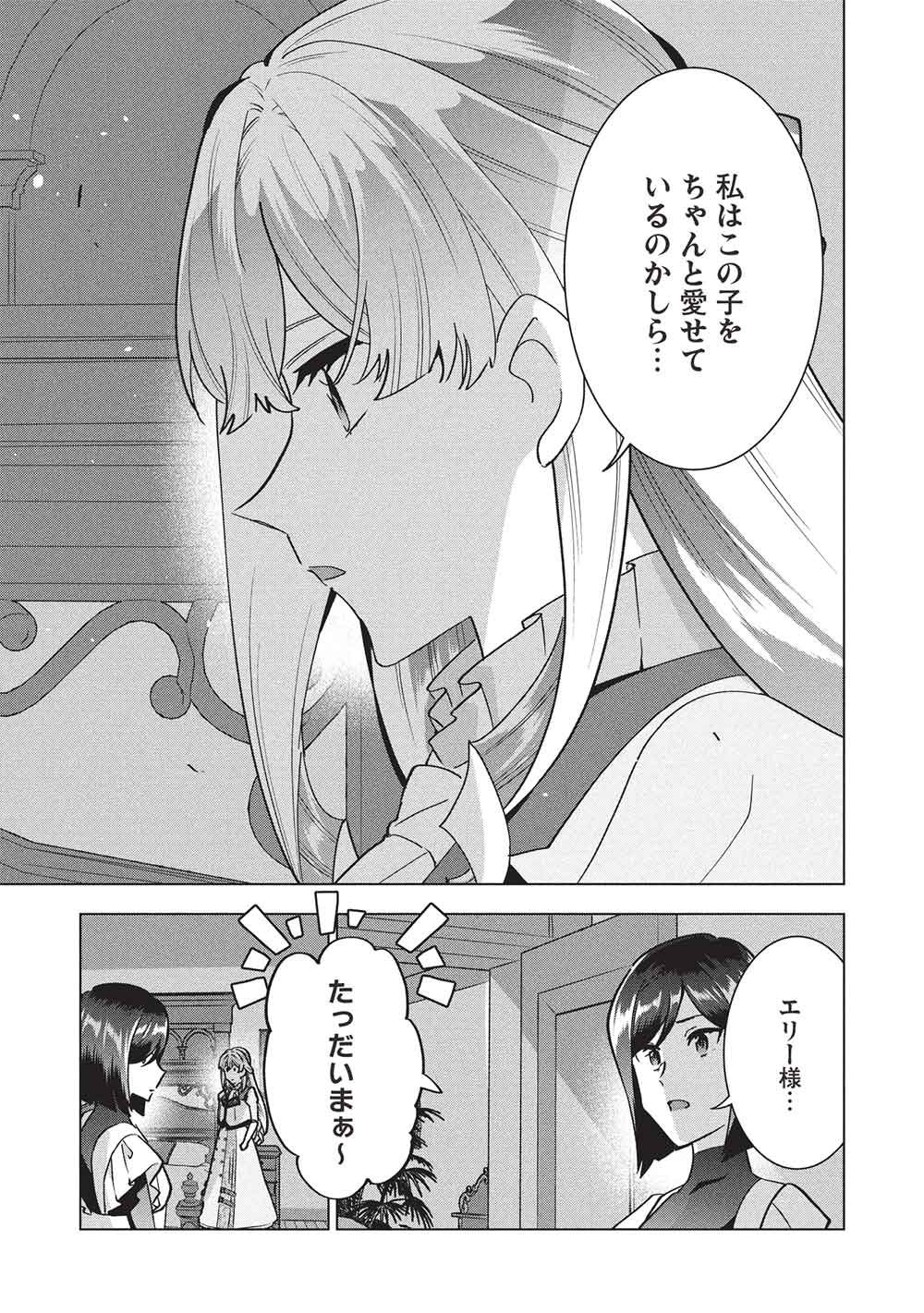BUCHI KIRE REIJO HA HOFUKU WO CHIKAIMASHITA. MA SHIRUBE SHO NO CHIKARA Chap 65 - Pic 23