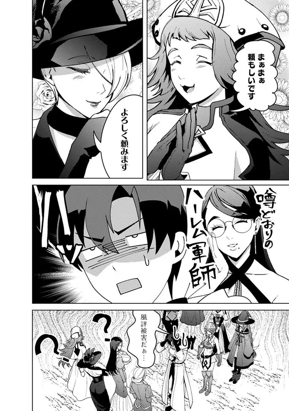Nido Tsuihousareta Boukensha, Geki Rare Skills Kushi shite Bishoujo Gundan wo Ikuseichuu! - Raw Chap 43 - Pic 24