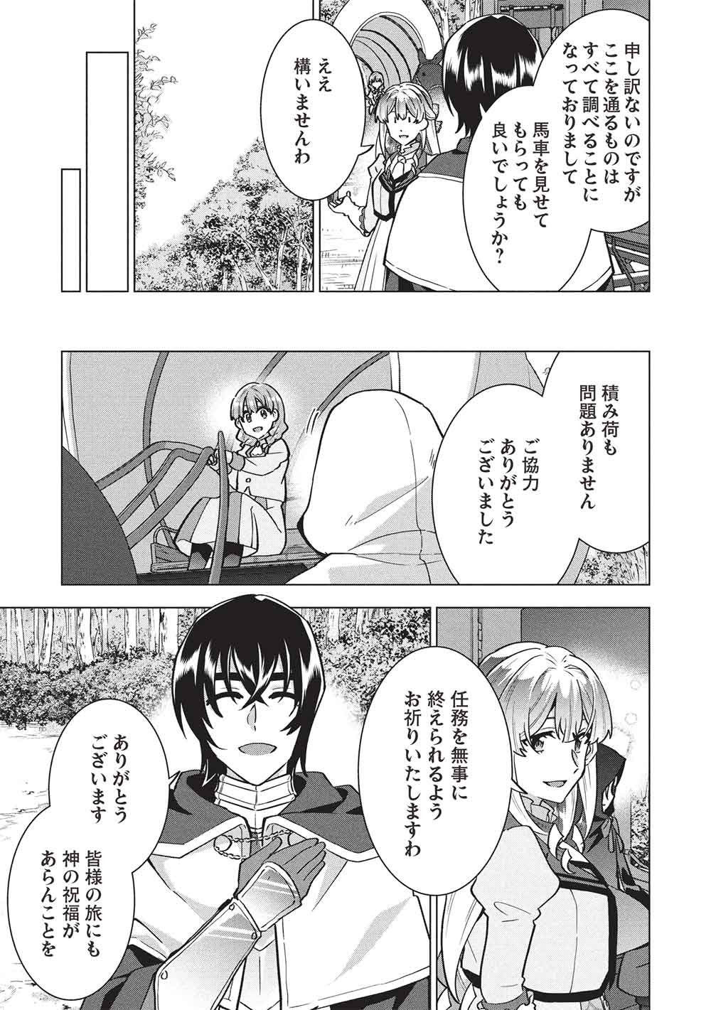 BUCHI KIRE REIJO HA HOFUKU WO CHIKAIMASHITA. MA SHIRUBE SHO NO CHIKARA Chap 65 - Pic 17