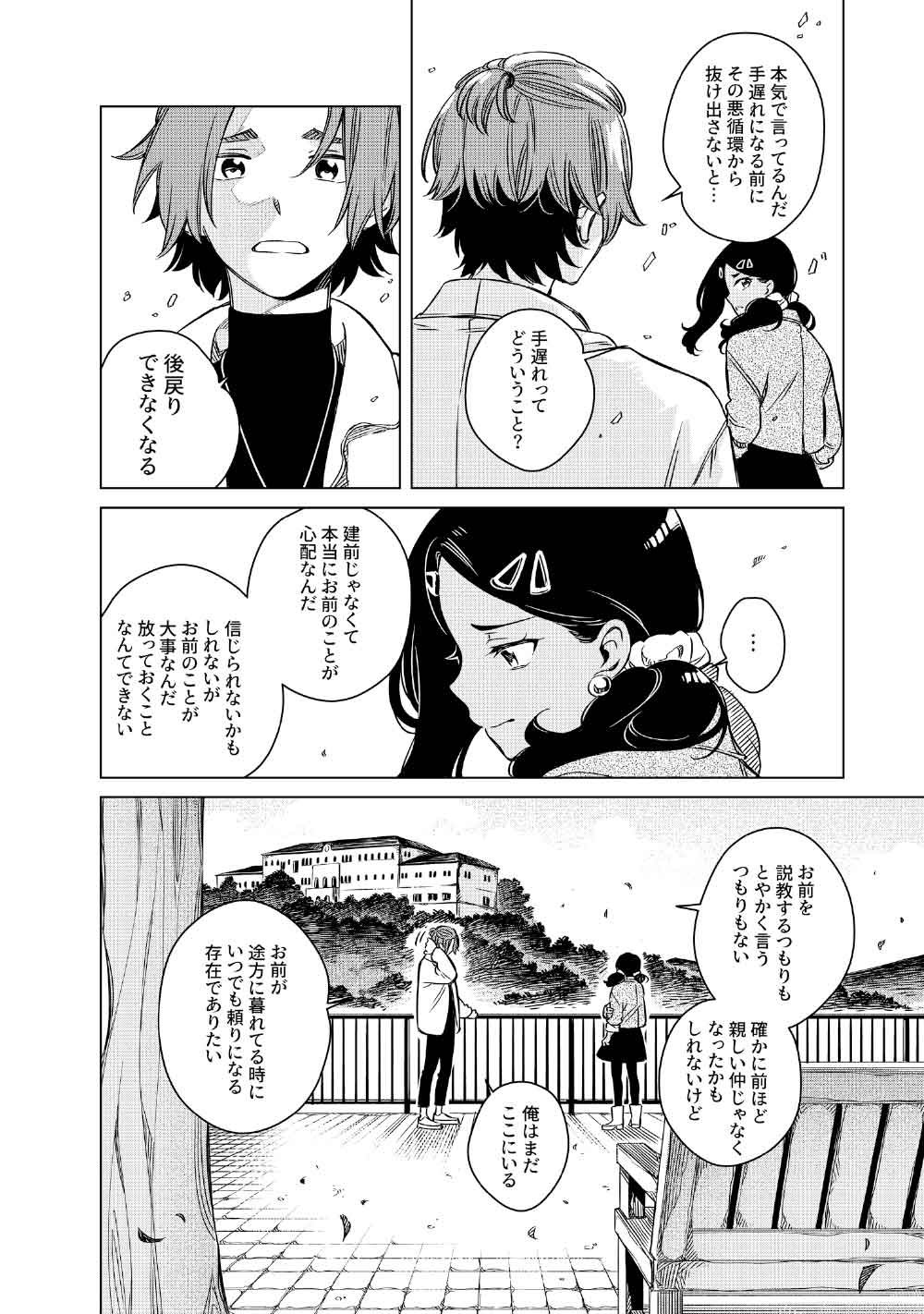 Read LIMBO Chapter 8 [High Quality / Full] - Page 14 - nicomanga.com