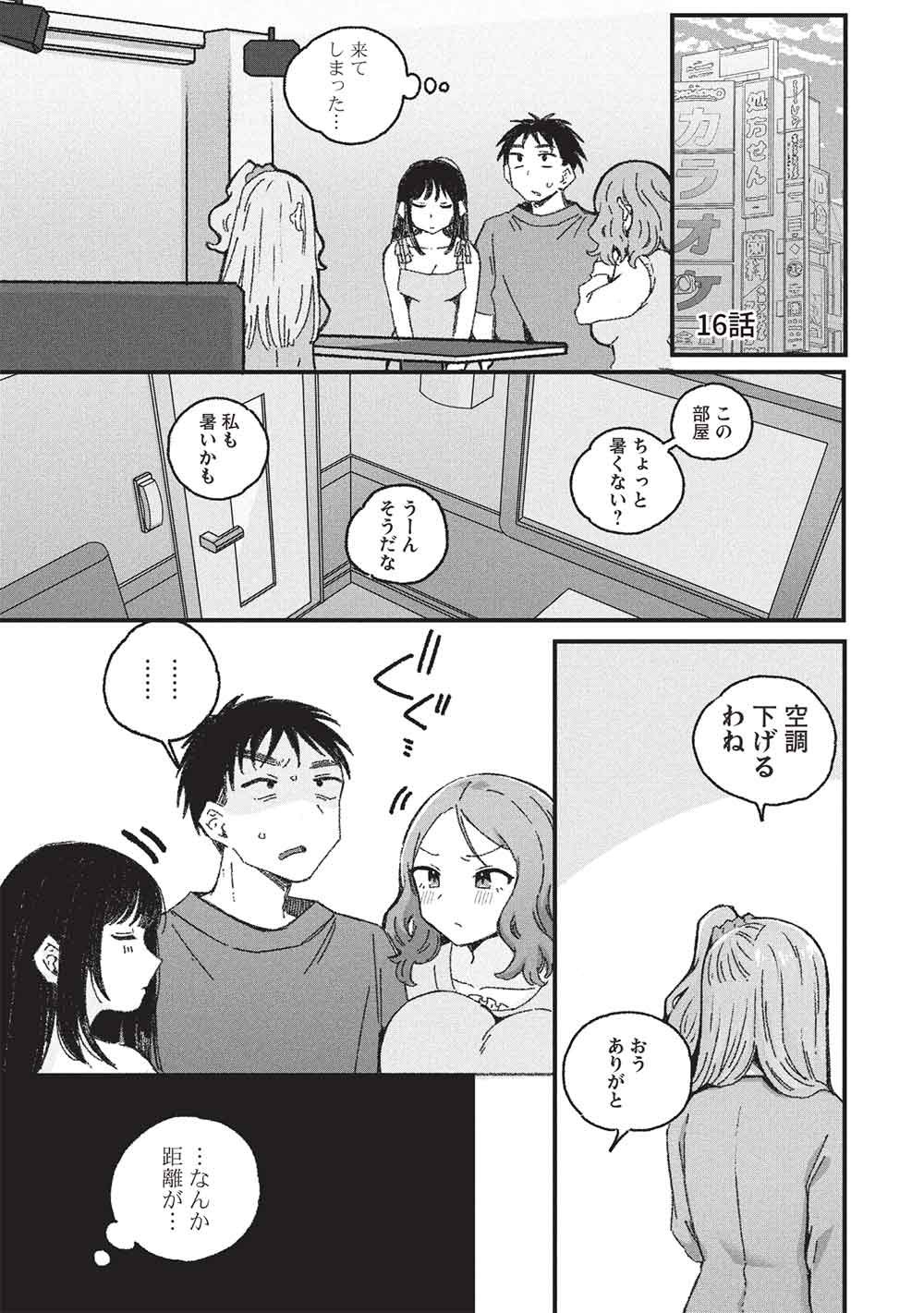 MOTOKANO SENSEI WA, CHOPPIRI ECCHI NA KATEI HOUMON DE KIMI TO NO AI WO HAGUKUMITAI. (MANGA) Chap 16 - Pic 1