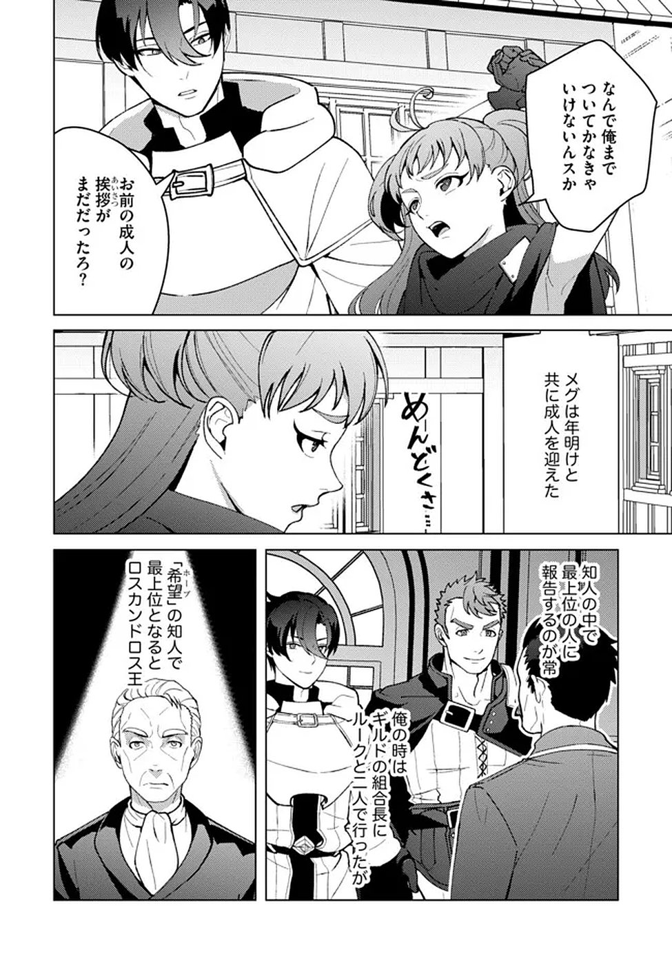 Nido Tsuihousareta Boukensha, Geki Rare Skills Kushi shite Bishoujo Gundan wo Ikuseichuu! - Raw Chap 43 - Pic 4