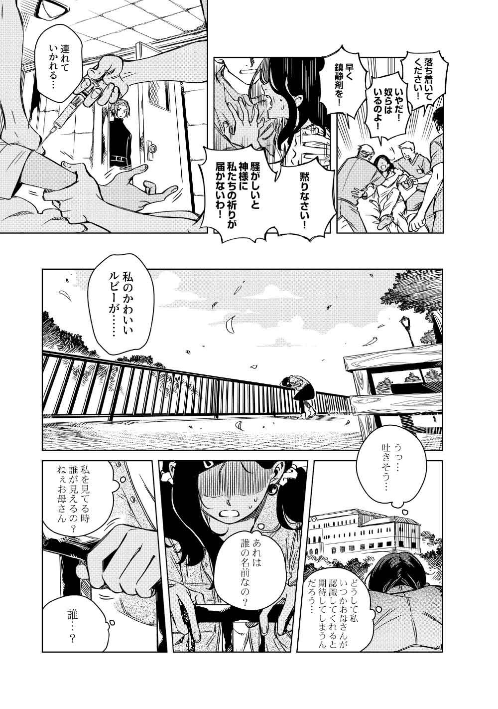 Read LIMBO Chapter 8 [High Quality / Full] - Page 11 - nicomanga.com