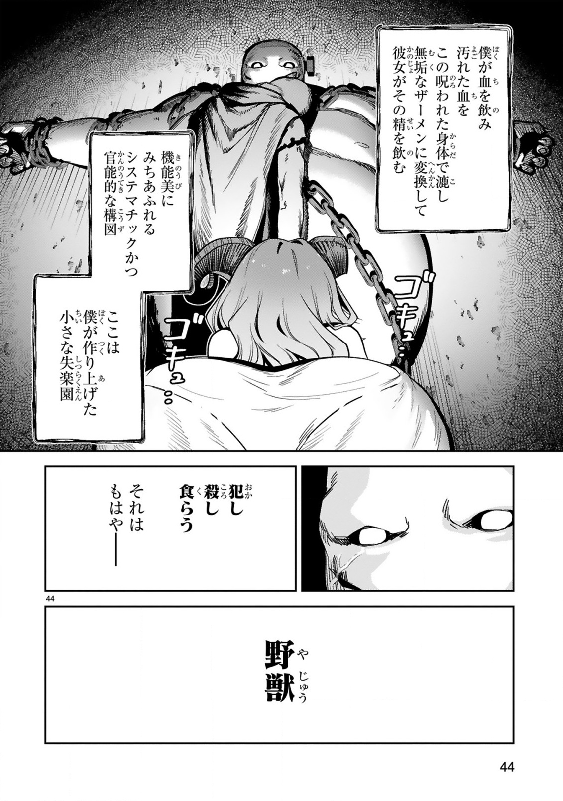 GEVAUDAN TO IU KEMONO: ROUGOKU DE ONNA WO MUSABORU MOTO NINGEN NO SAIKYOU MONSTER WA, FUKUSHUU NO PRISON BREAK WO KUWADATERU Chapter 1 - Page 46