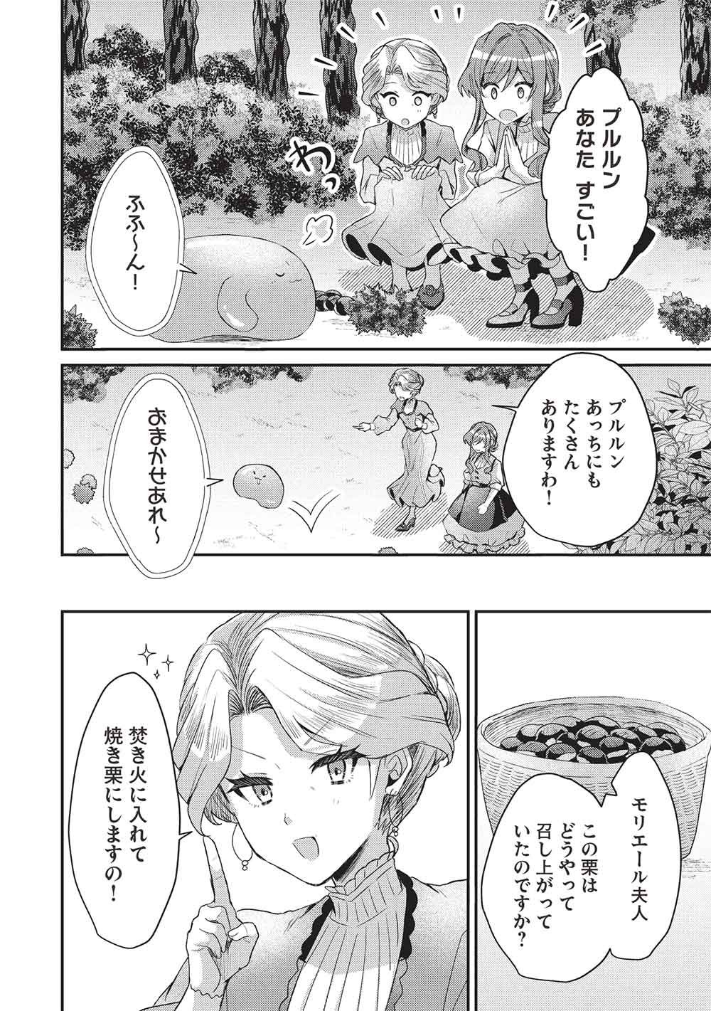 SLIME TAIKOU TO BOTSURAKU REIJOU NO ANGAI SHIAWASE NA KONYAKU Chapter 35 - Page 8