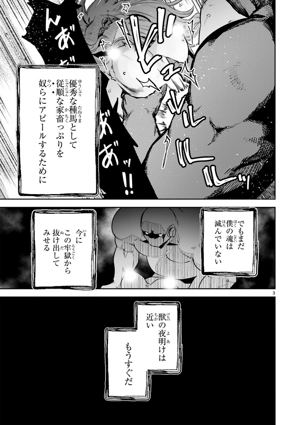 GEVAUDAN TO IU KEMONO: ROUGOKU DE ONNA WO MUSABORU MOTO NINGEN NO SAIKYOU MONSTER WA, FUKUSHUU NO PRISON BREAK WO KUWADATERU Chapter 1 - Page 5