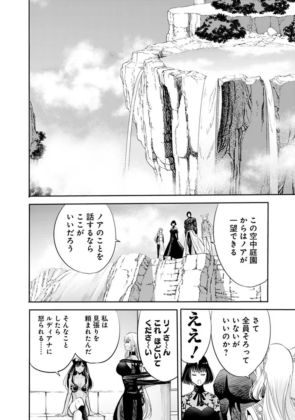 URAGIRARETA S RANK BOUKENSHA NO ORE WA, AISURU DOREI NO KANOJORA TO TOMONI DOREI DAKE NO HAREM GUILD O TSUKURU (MANGA) - RAW Chapter 137 page 4 - nihonkuni.com
