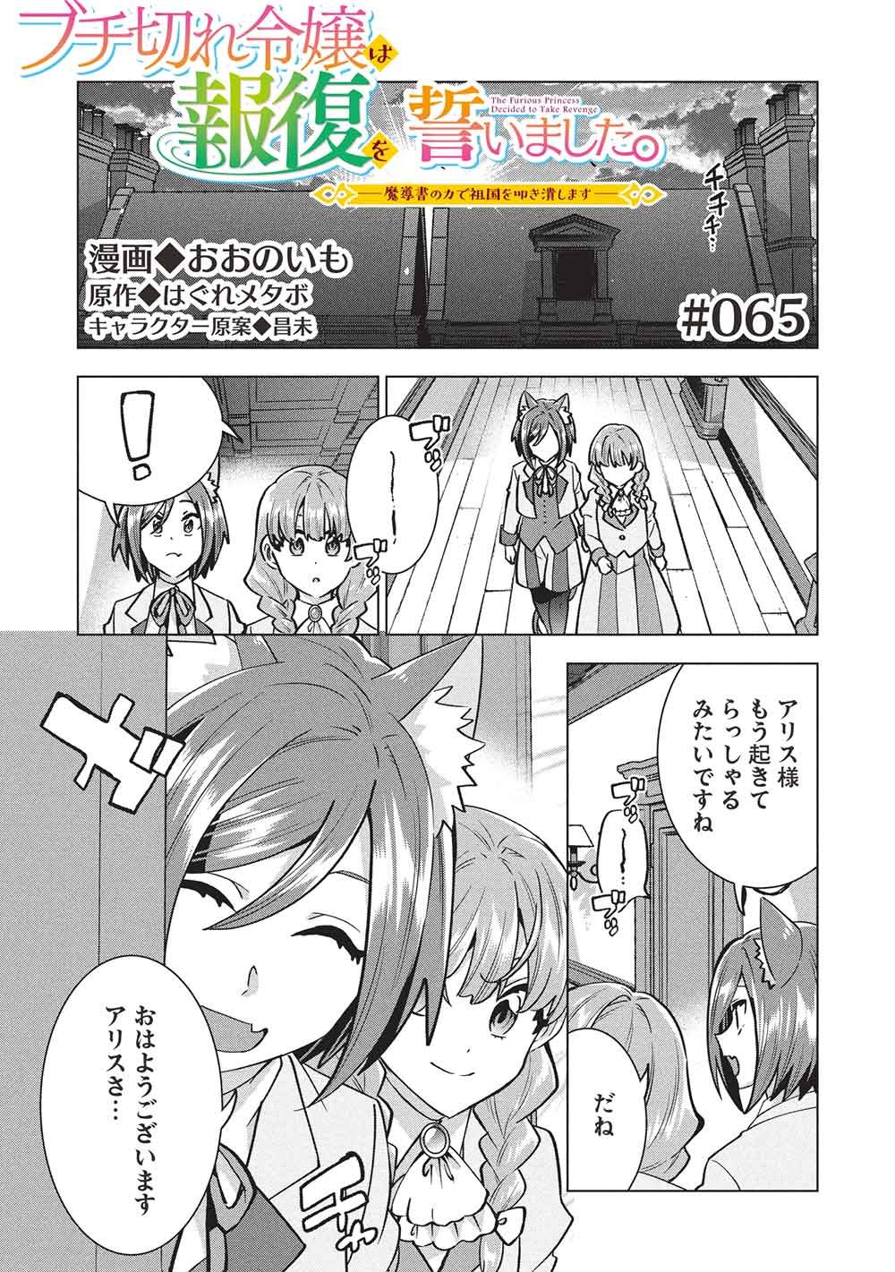 BUCHI KIRE REIJO HA HOFUKU WO CHIKAIMASHITA. MA SHIRUBE SHO NO CHIKARA Chap 65 - Pic 1