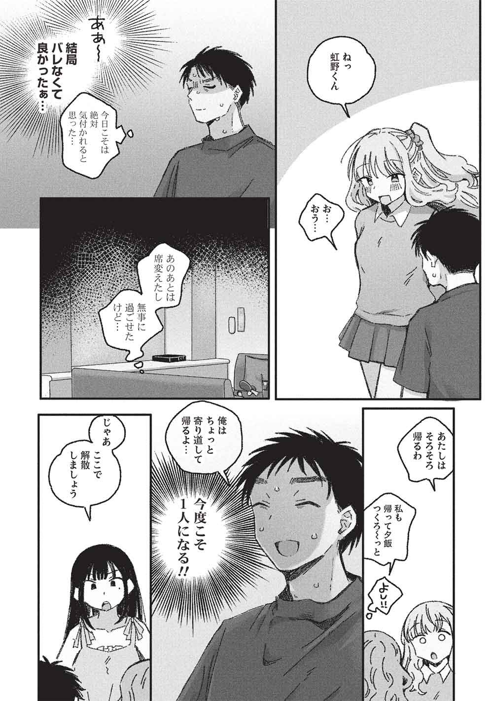MOTOKANO SENSEI WA, CHOPPIRI ECCHI NA KATEI HOUMON DE KIMI TO NO AI WO HAGUKUMITAI. (MANGA) Chap 16 - Pic 22