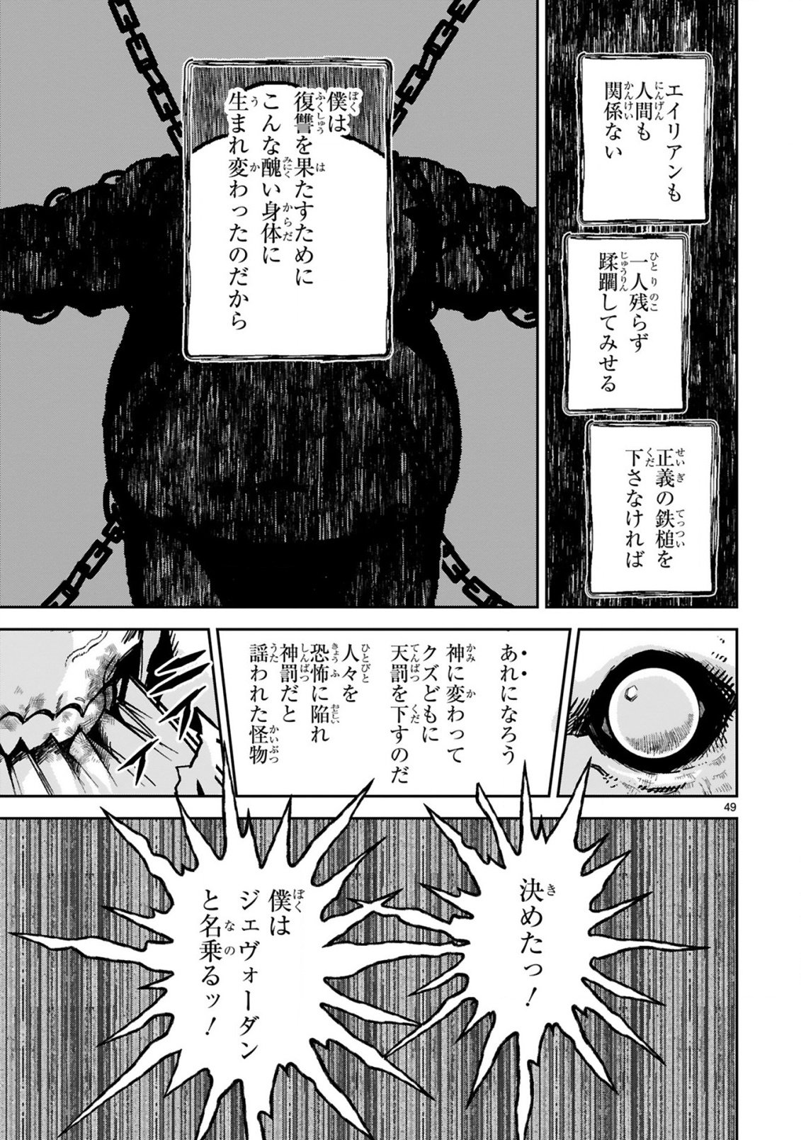 GEVAUDAN TO IU KEMONO: ROUGOKU DE ONNA WO MUSABORU MOTO NINGEN NO SAIKYOU MONSTER WA, FUKUSHUU NO PRISON BREAK WO KUWADATERU Chapter 1 - Page 51