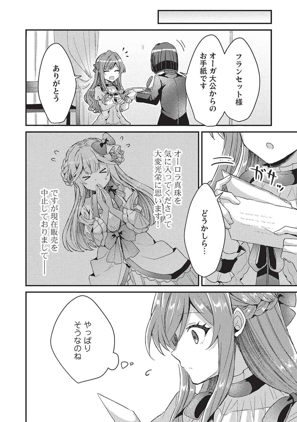 SLIME TAIKOU TO BOTSURAKU REIJOU NO ANGAI SHIAWASE NA KONYAKU Chapter 35 - Page 12