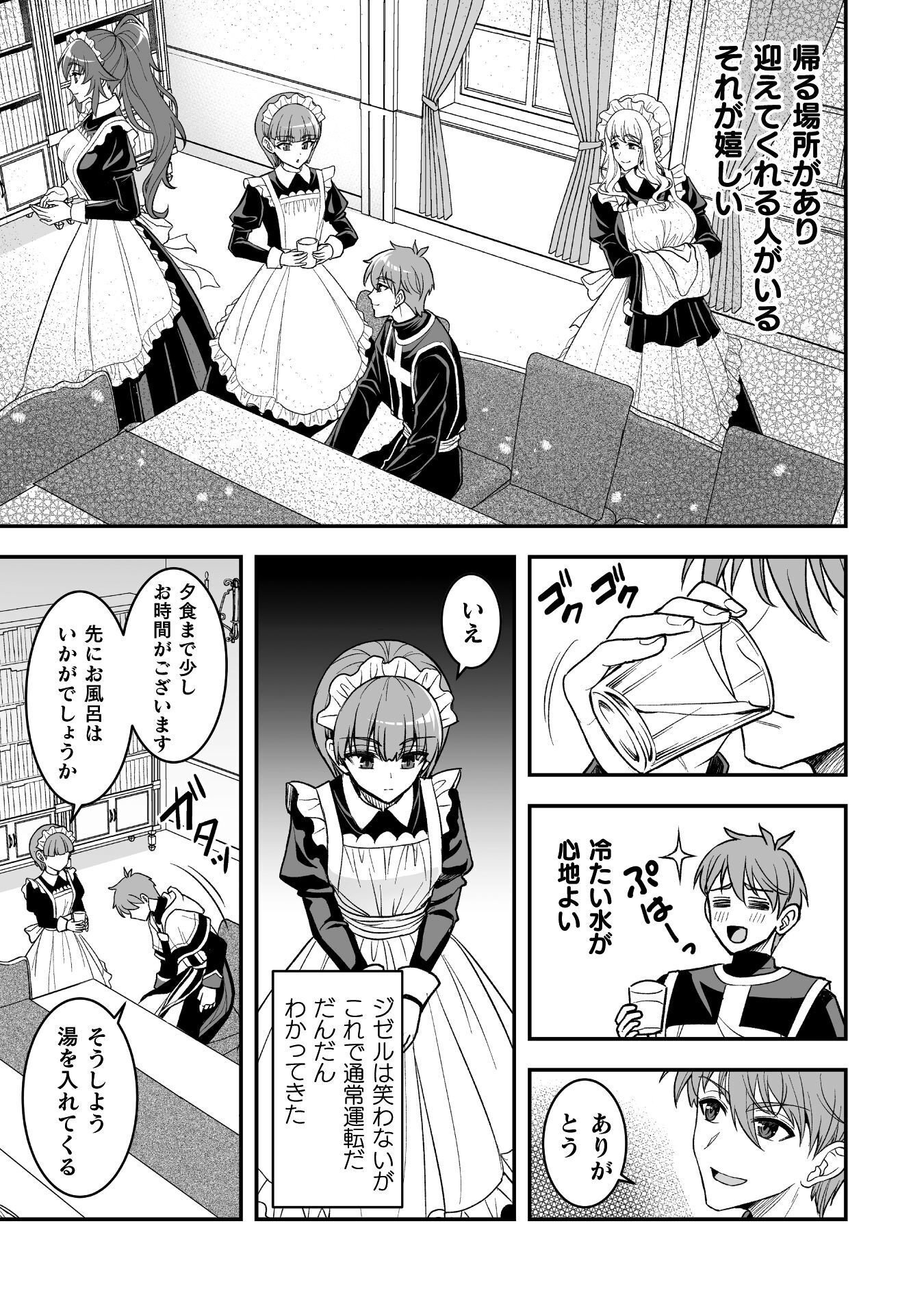 GAME WO SHITEIRUTO OMOTTARA ITSUNOMANIKA ISEKAI NI ITA Chapter 5 - Page 9