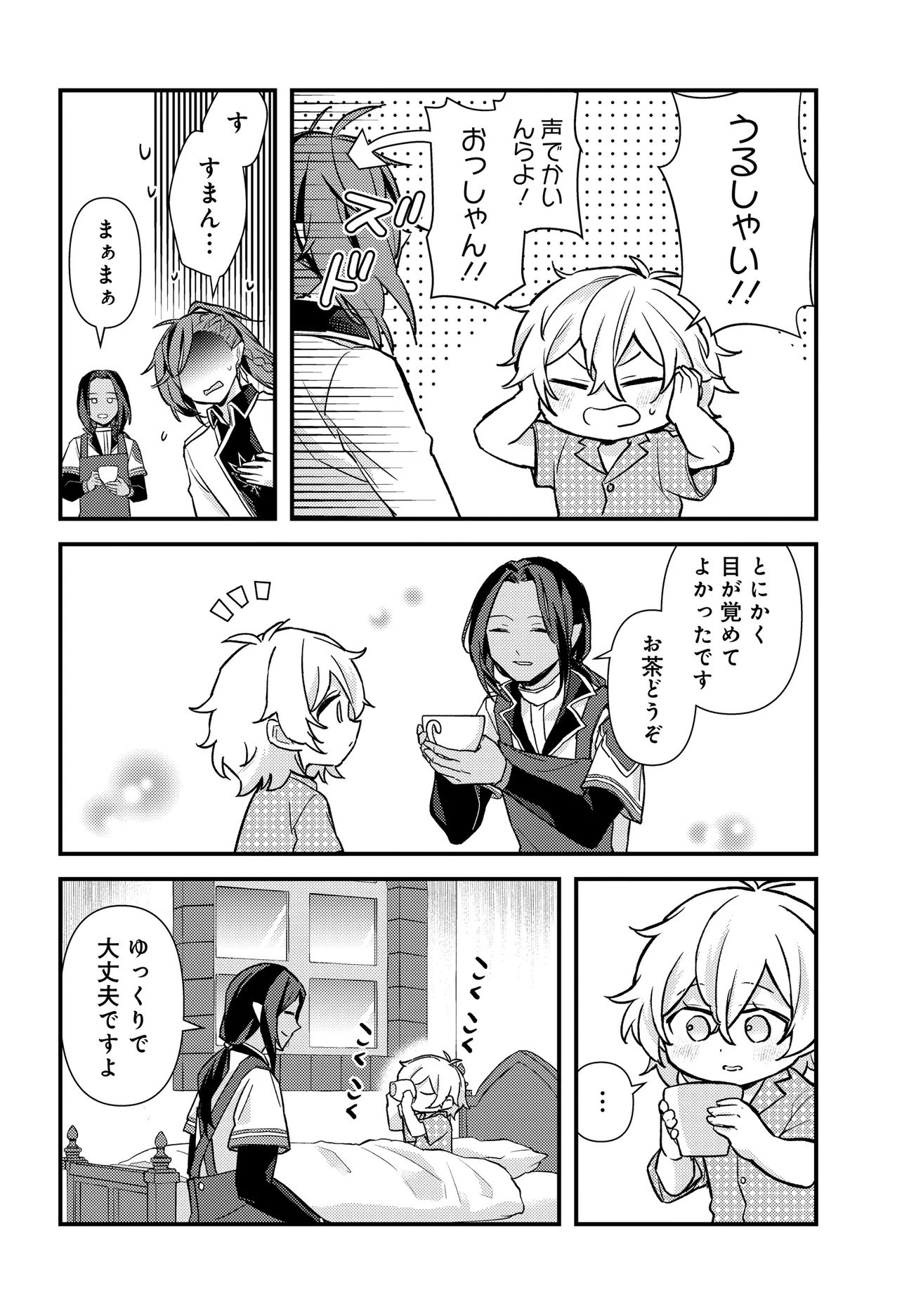 CHIBIKKO TENSEISHA WA TE NI OENAI!: TENSEI SHITARA CHIBIKKO DATTA KEDO, SEIJUU TO ISSHO NI CHUDOOON! SURU Chapter 1 page 14 - nihonkuni.com