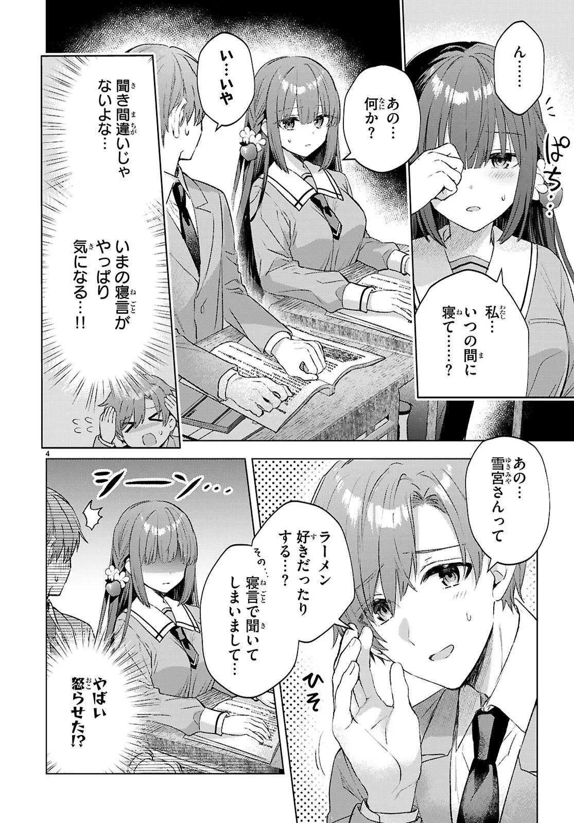KIKOETEMASU YO, YUKIMIYA SAN Chap 1 - Pic 4