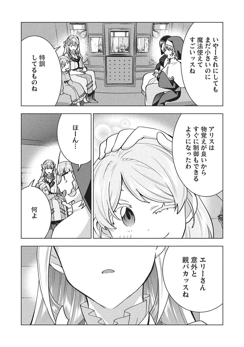 BUCHI KIRE REIJO HA HOFUKU WO CHIKAIMASHITA. MA SHIRUBE SHO NO CHIKARA Chap 65 - Pic 9