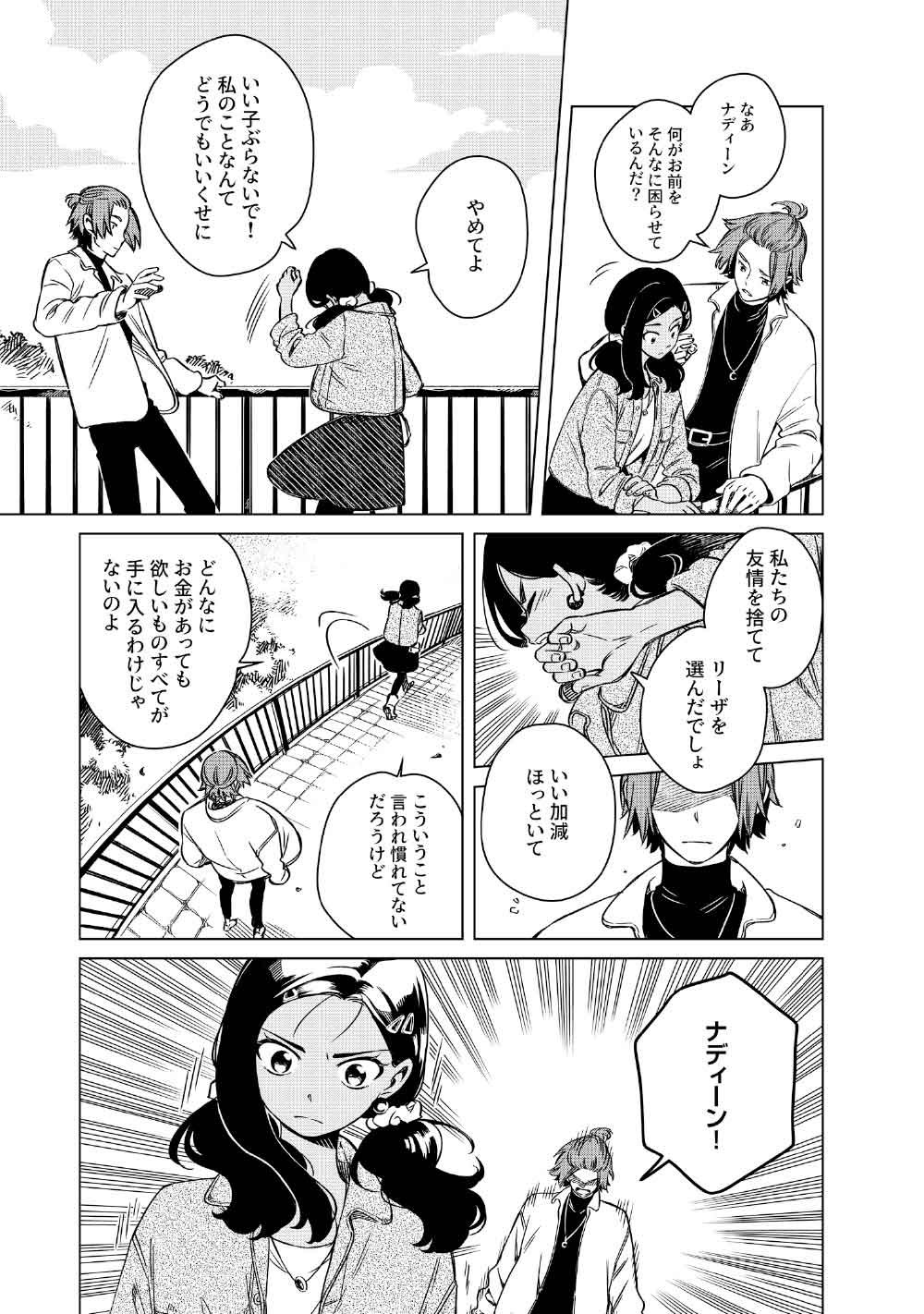 Read LIMBO Chapter 8 [High Quality / Full] - Page 13 - nicomanga.com